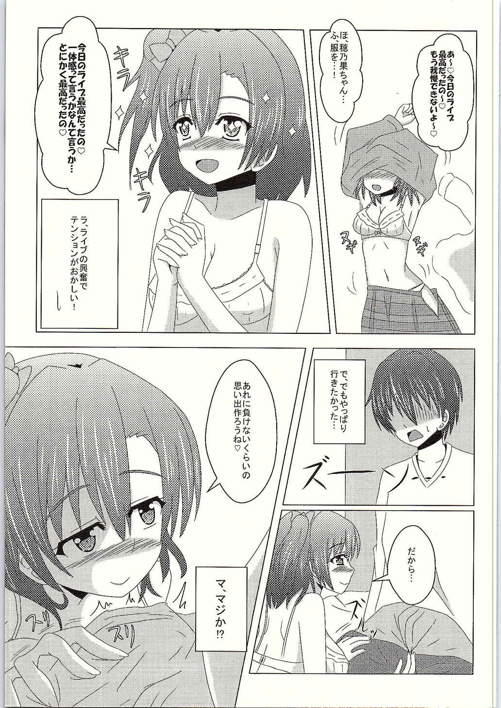 (C88) [あいす饅頭 (魅奈美)] まけるなっ!落選ライバーくん! (ラブライブ!)