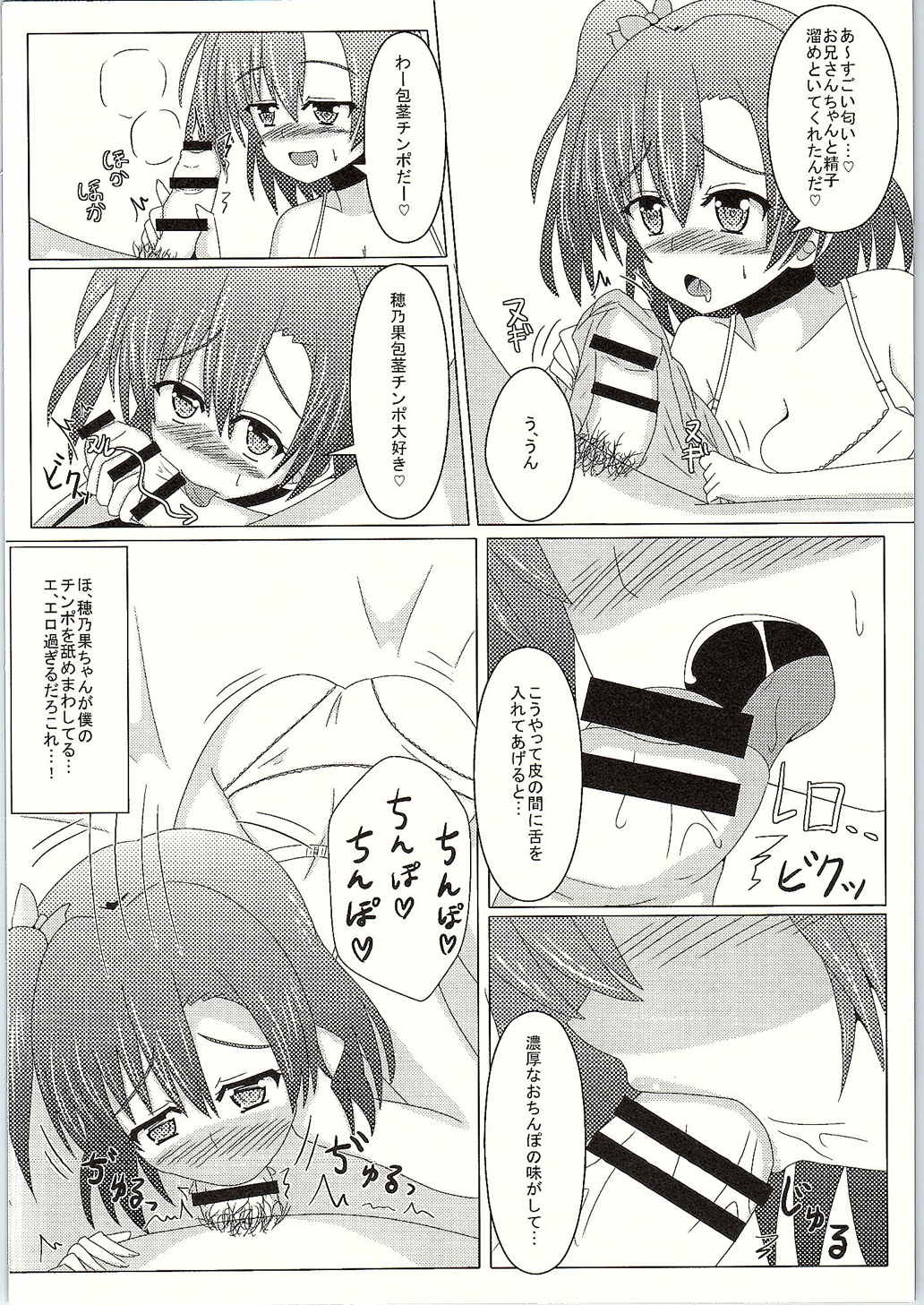 (C88) [あいす饅頭 (魅奈美)] まけるなっ!落選ライバーくん! (ラブライブ!)