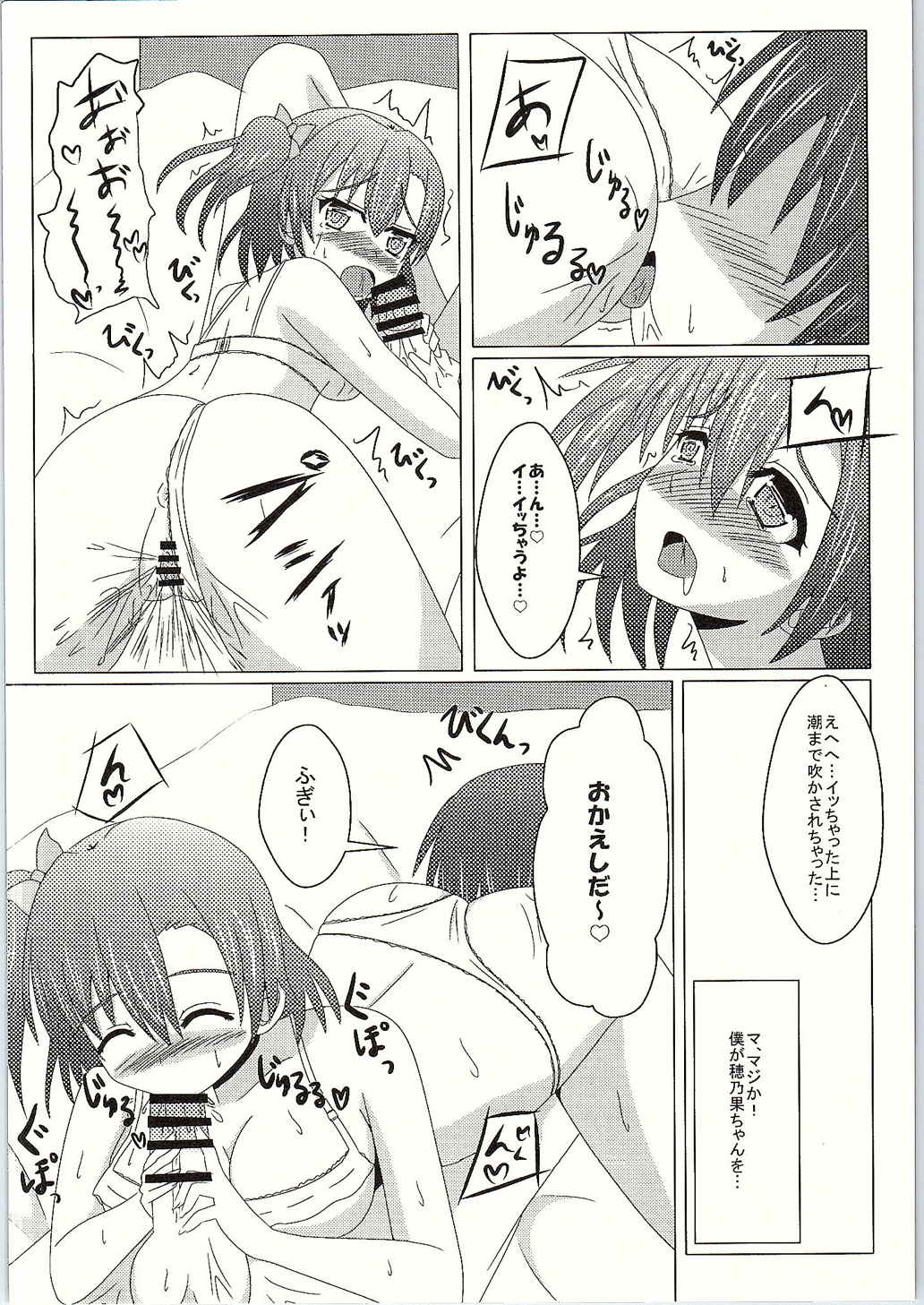 (C88) [あいす饅頭 (魅奈美)] まけるなっ!落選ライバーくん! (ラブライブ!)