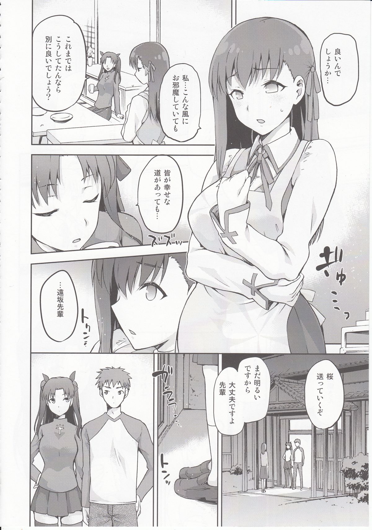 (COMIC1☆9) [ジョウ・レン騎士団 (kiasa)] サクライロ (Fate/Stay Night)