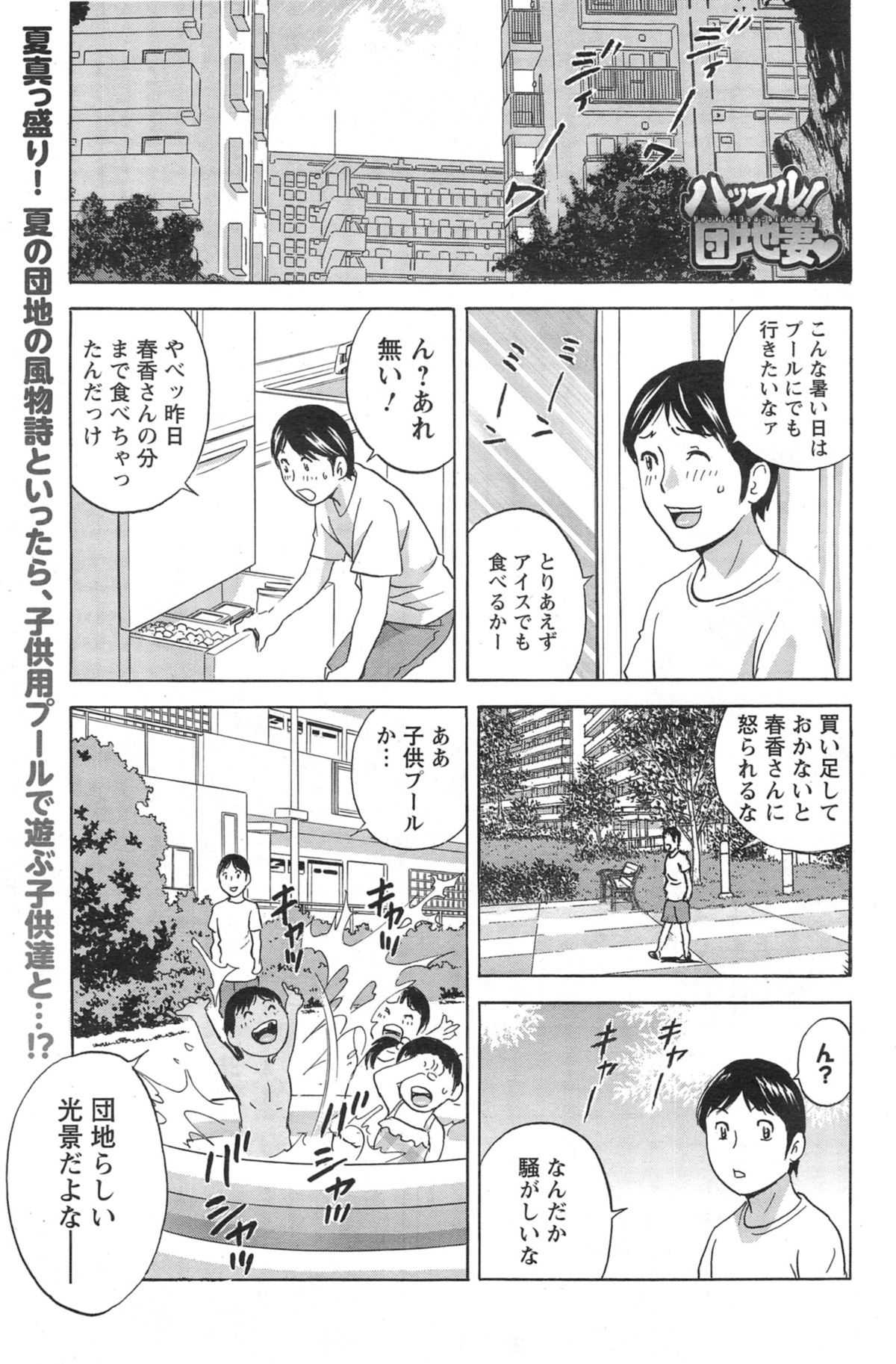 [英丸] ハッスル！団地妻♥