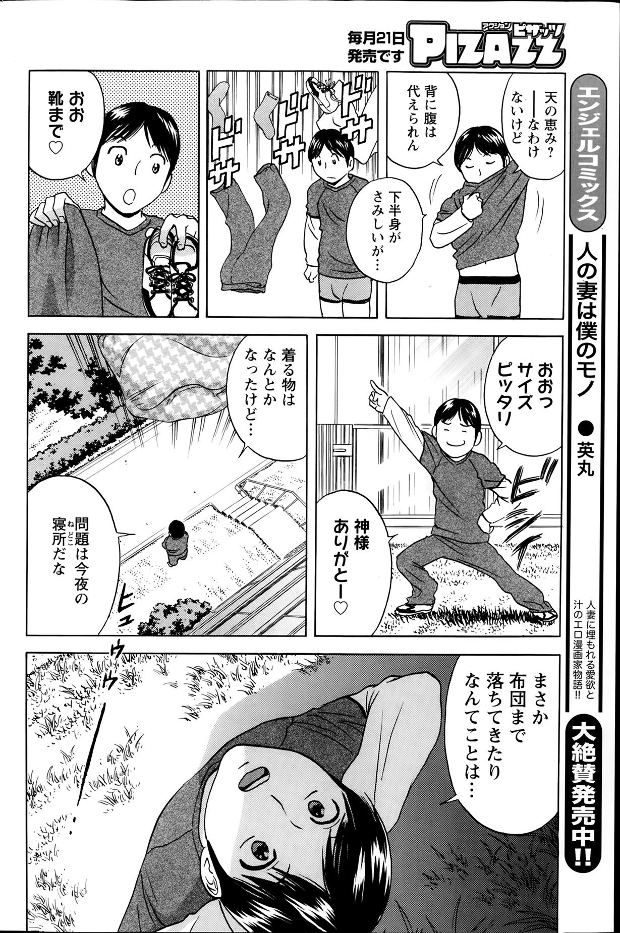 [英丸] ハッスル！団地妻♥