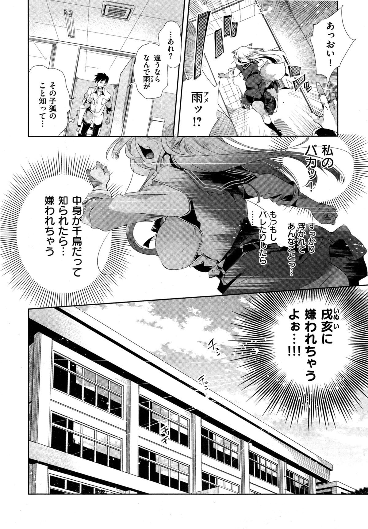 [守月史貴] 狐のヨメ入り