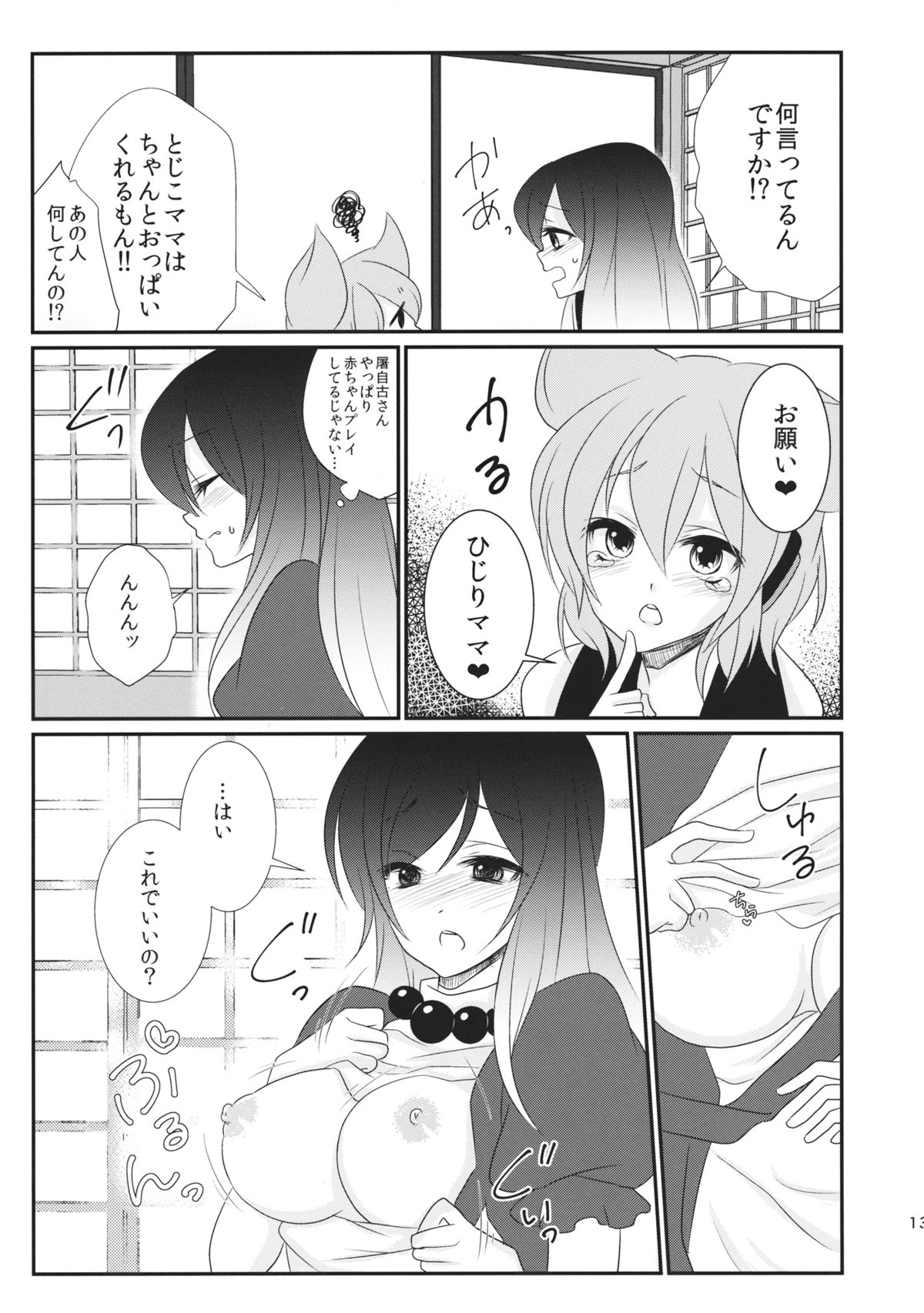 (例大祭12) [みみっぷ (いずみみぷ)] 聖ママにおねがいっ (東方Project)