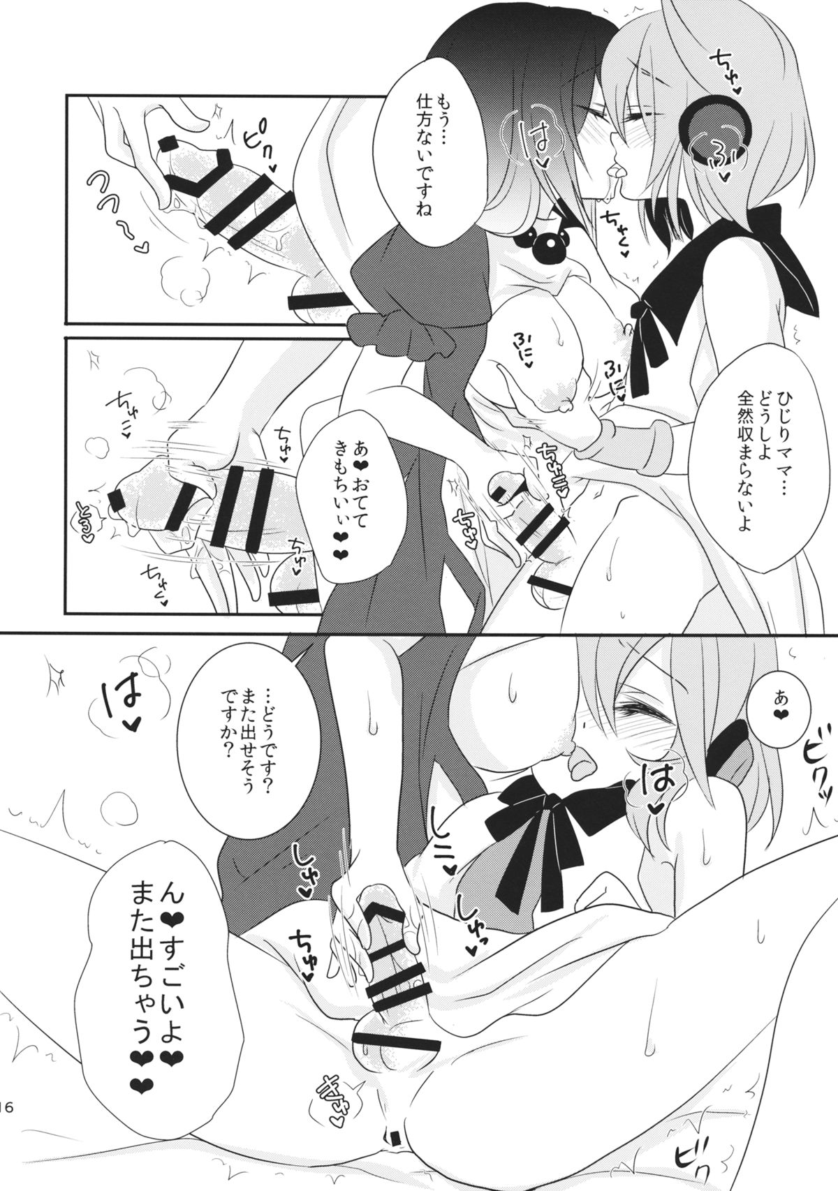 (例大祭12) [みみっぷ (いずみみぷ)] 聖ママにおねがいっ (東方Project)