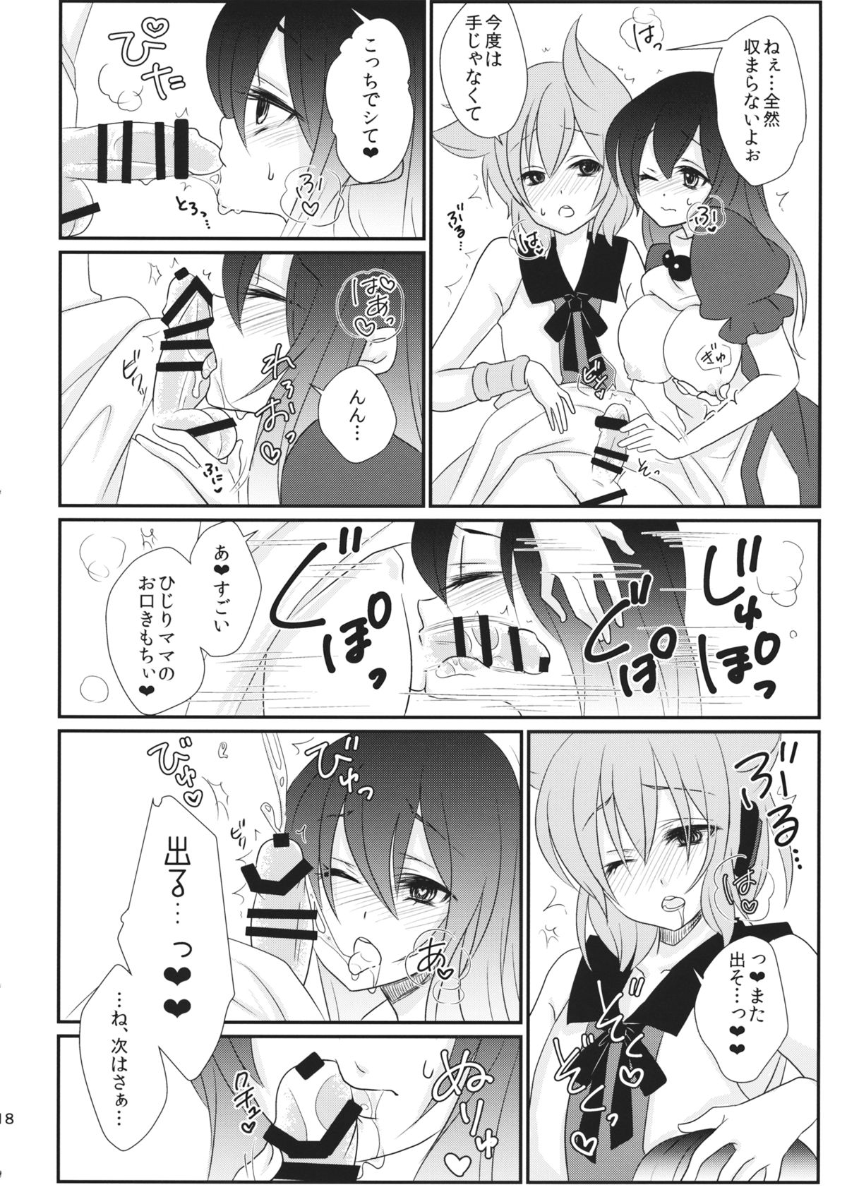 (例大祭12) [みみっぷ (いずみみぷ)] 聖ママにおねがいっ (東方Project)