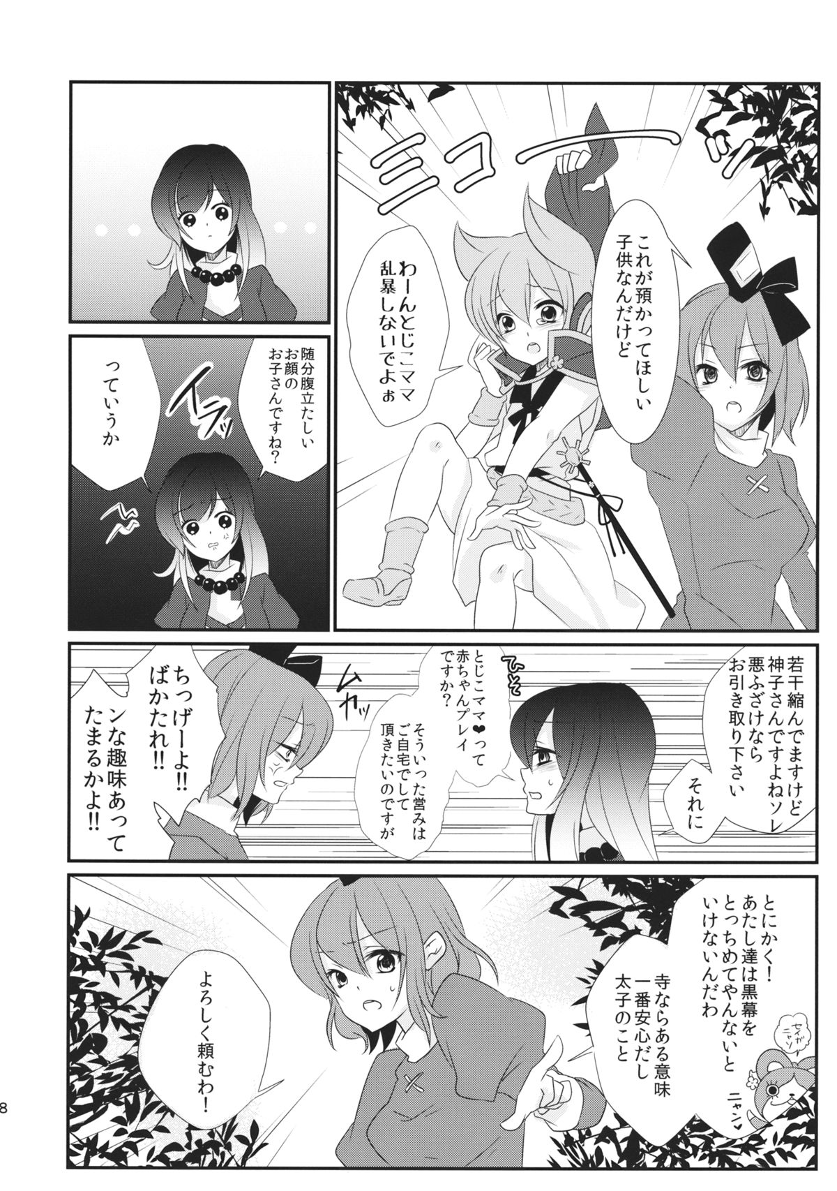 (例大祭12) [みみっぷ (いずみみぷ)] 聖ママにおねがいっ (東方Project)