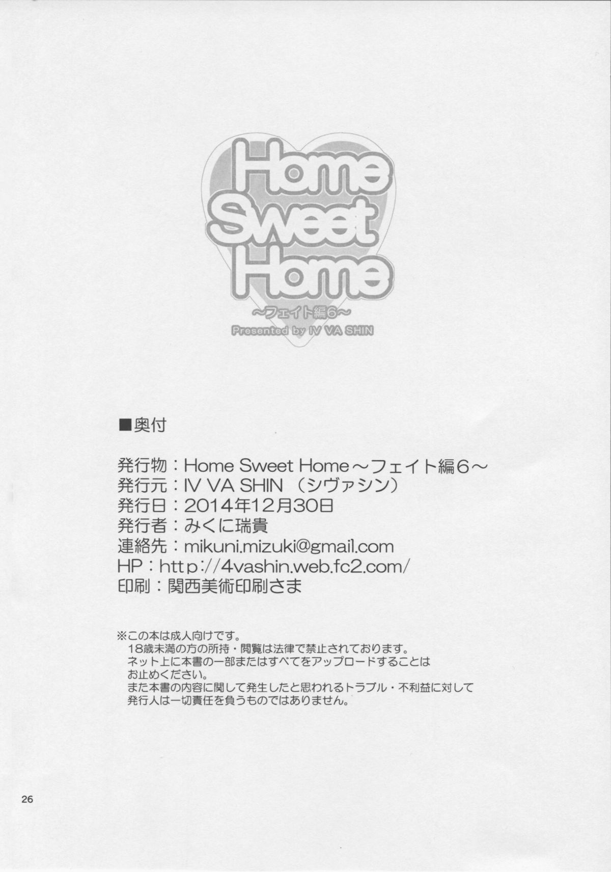 (C87) [IV VA SHIN (みくに瑞貴)] Home Sweet Home ～フェイト編 6～ (魔法少女リリカルなのは)