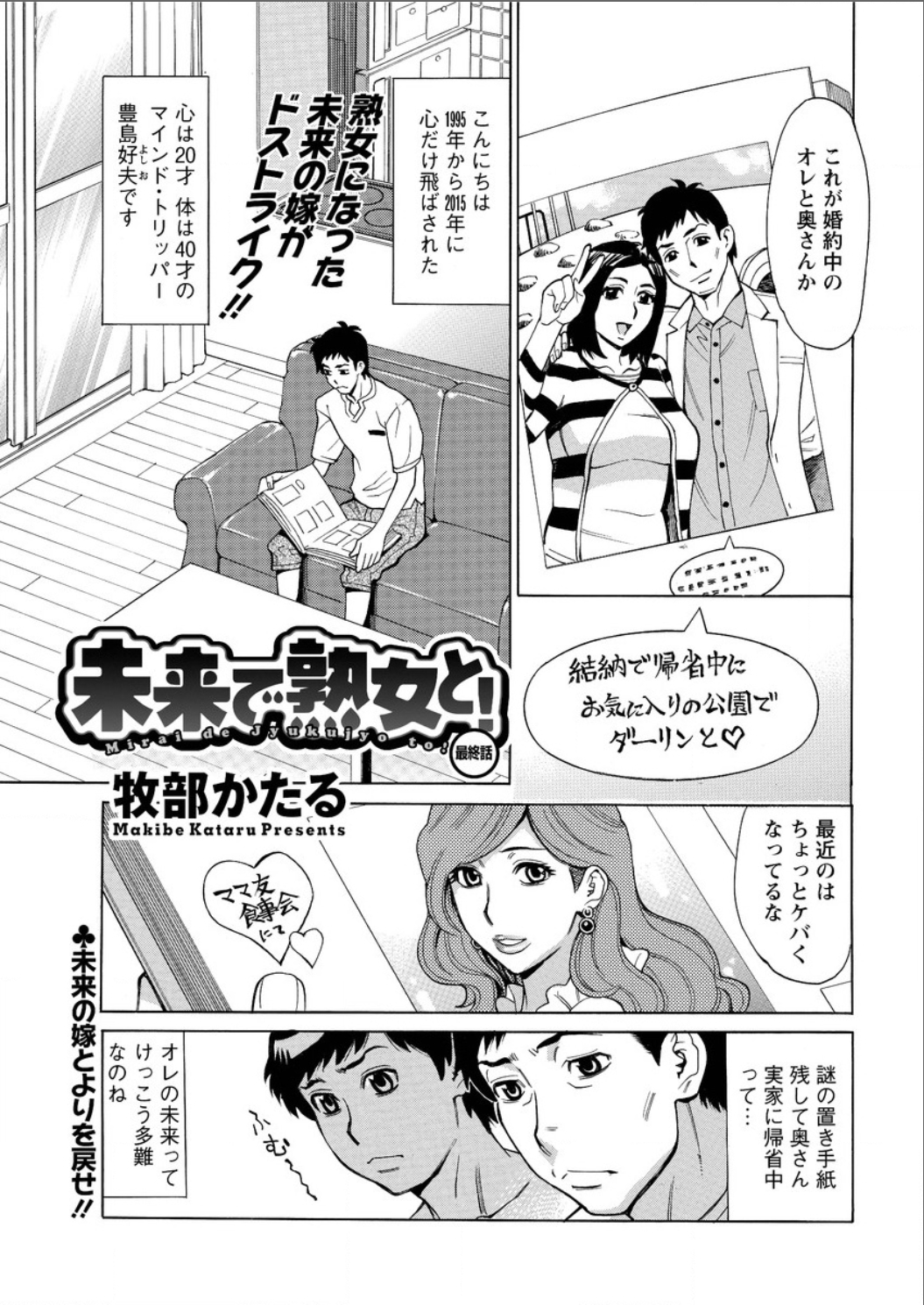 [牧部かたる] 未来で熟女と！