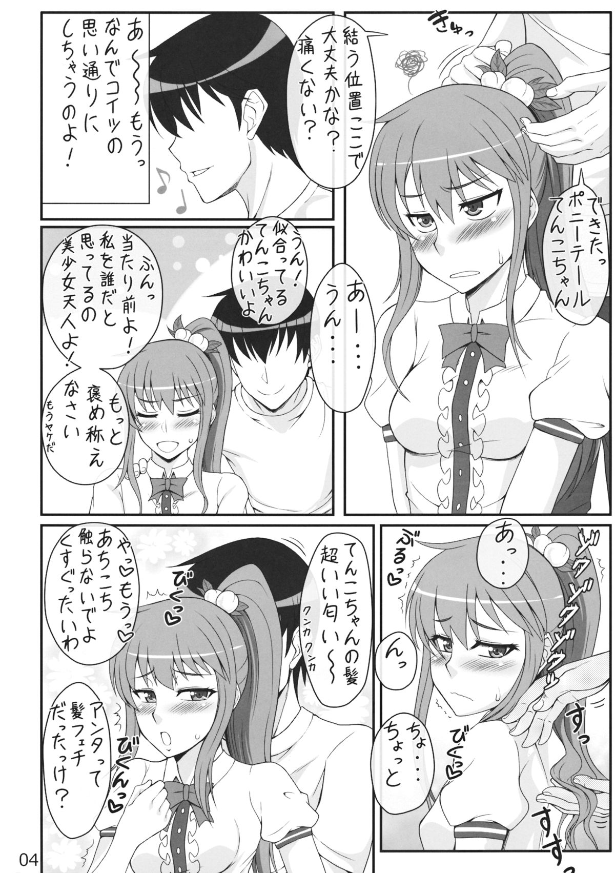 (例大祭12) [静香の海 (武者小路静香)] ミダレガミてんこちゃん (東方Project)