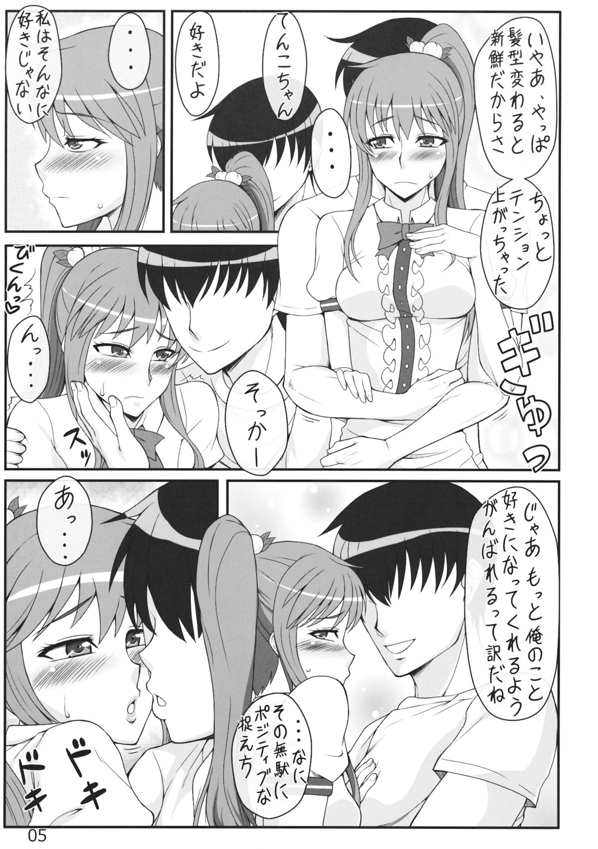 (例大祭12) [静香の海 (武者小路静香)] ミダレガミてんこちゃん (東方Project)