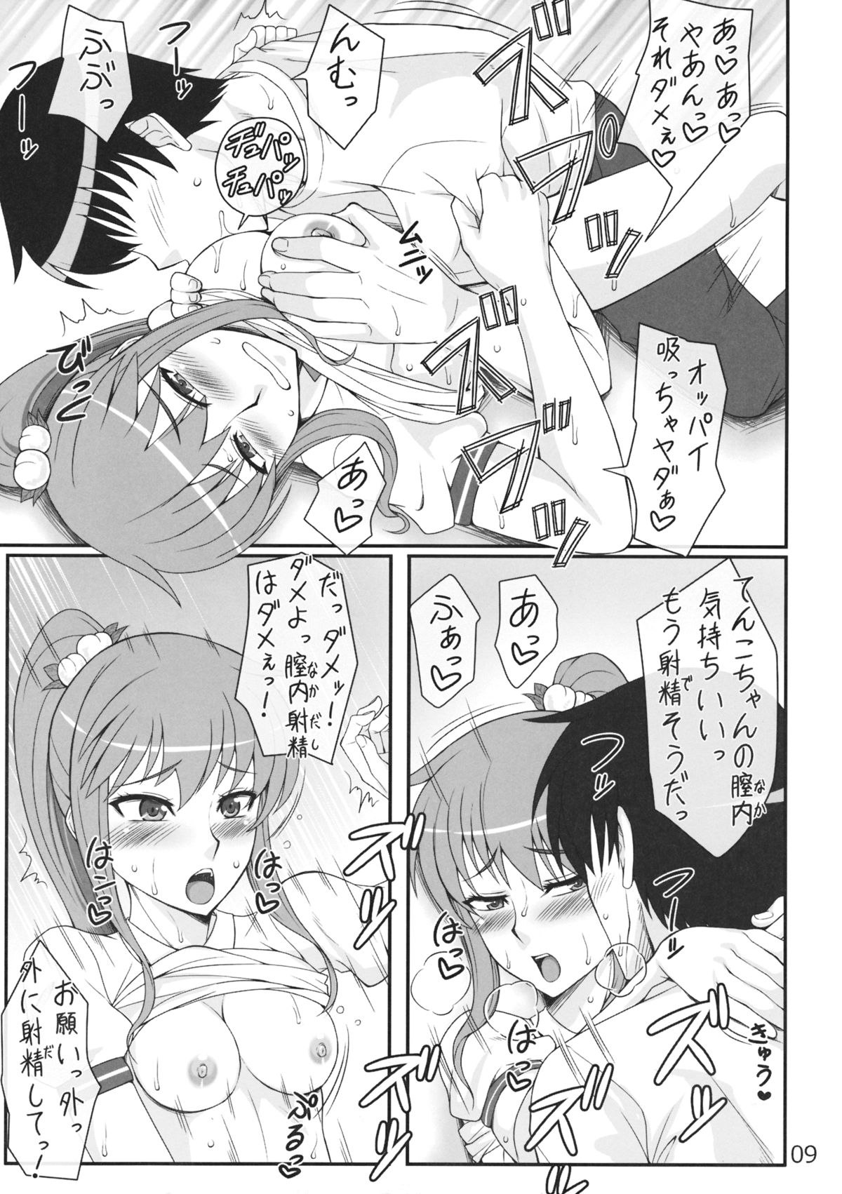 (例大祭12) [静香の海 (武者小路静香)] ミダレガミてんこちゃん (東方Project)