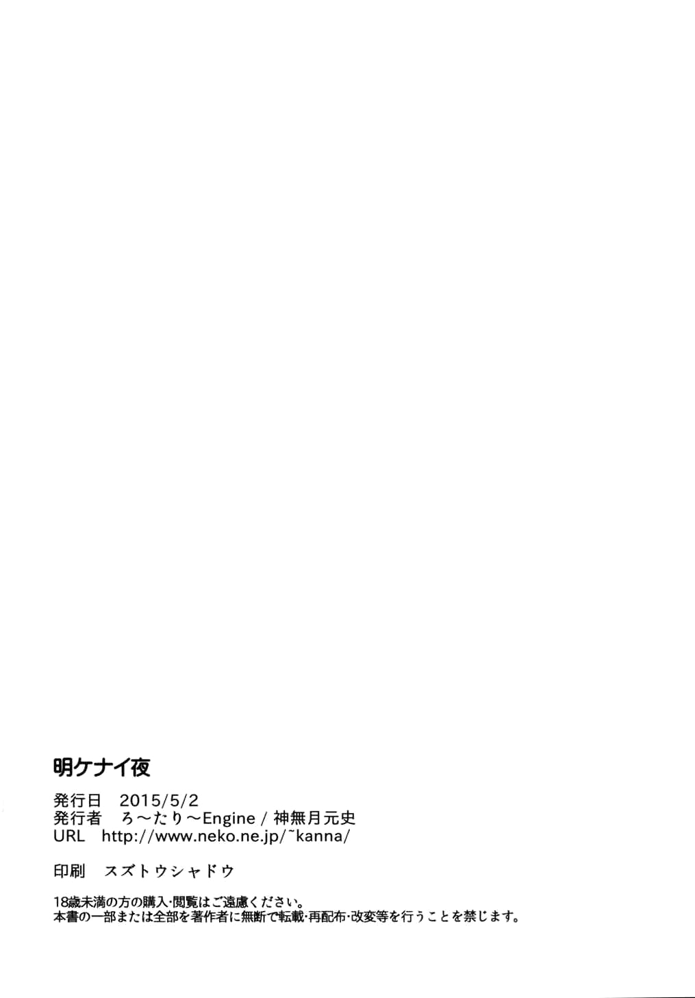 (COMIC1☆9) [ろ～たり～Engine (神無月元史)] 明ケナイ夜 (夜ノヤッターマン) [中国翻訳]