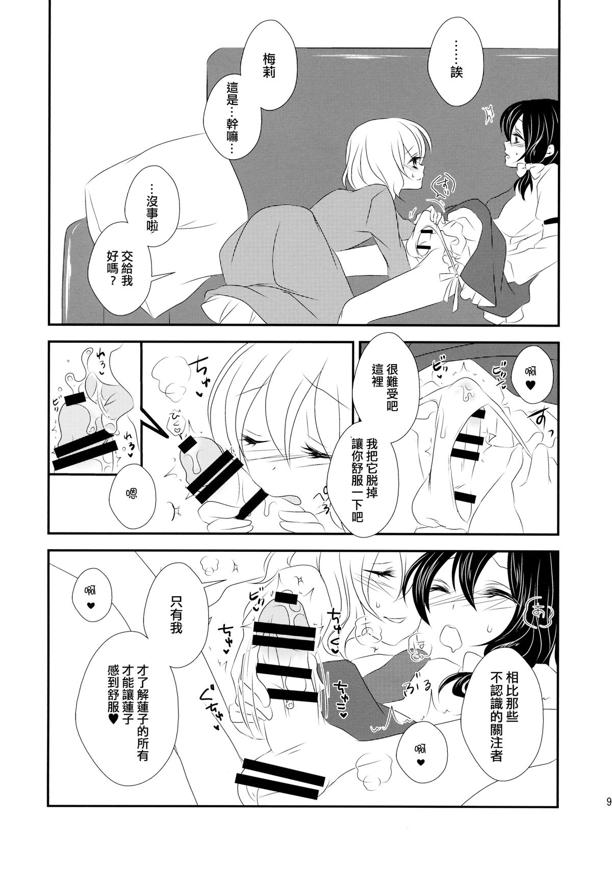 (C87) [みみっぷ (いずみみぷ)] 秘封が男の娘な本 (東方Project) [中国翻訳]