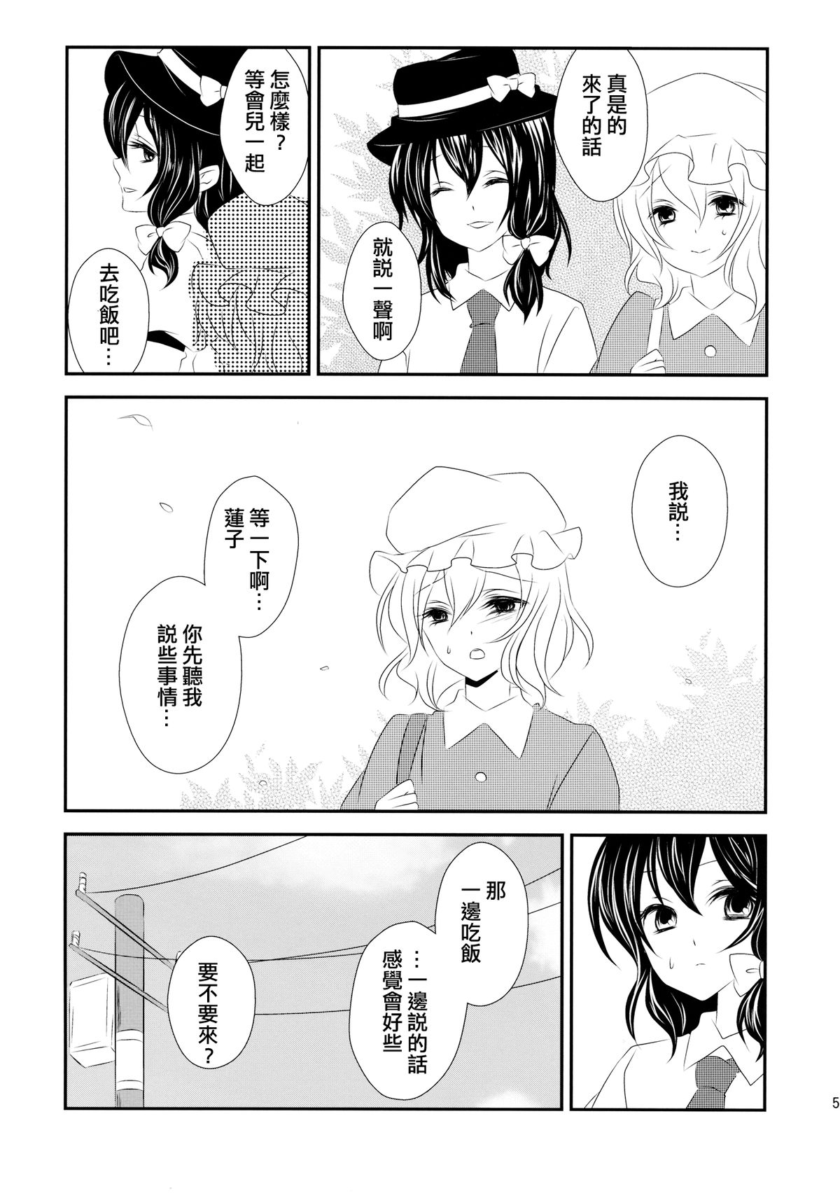 (C87) [みみっぷ (いずみみぷ)] 秘封が男の娘な本 (東方Project) [中国翻訳]