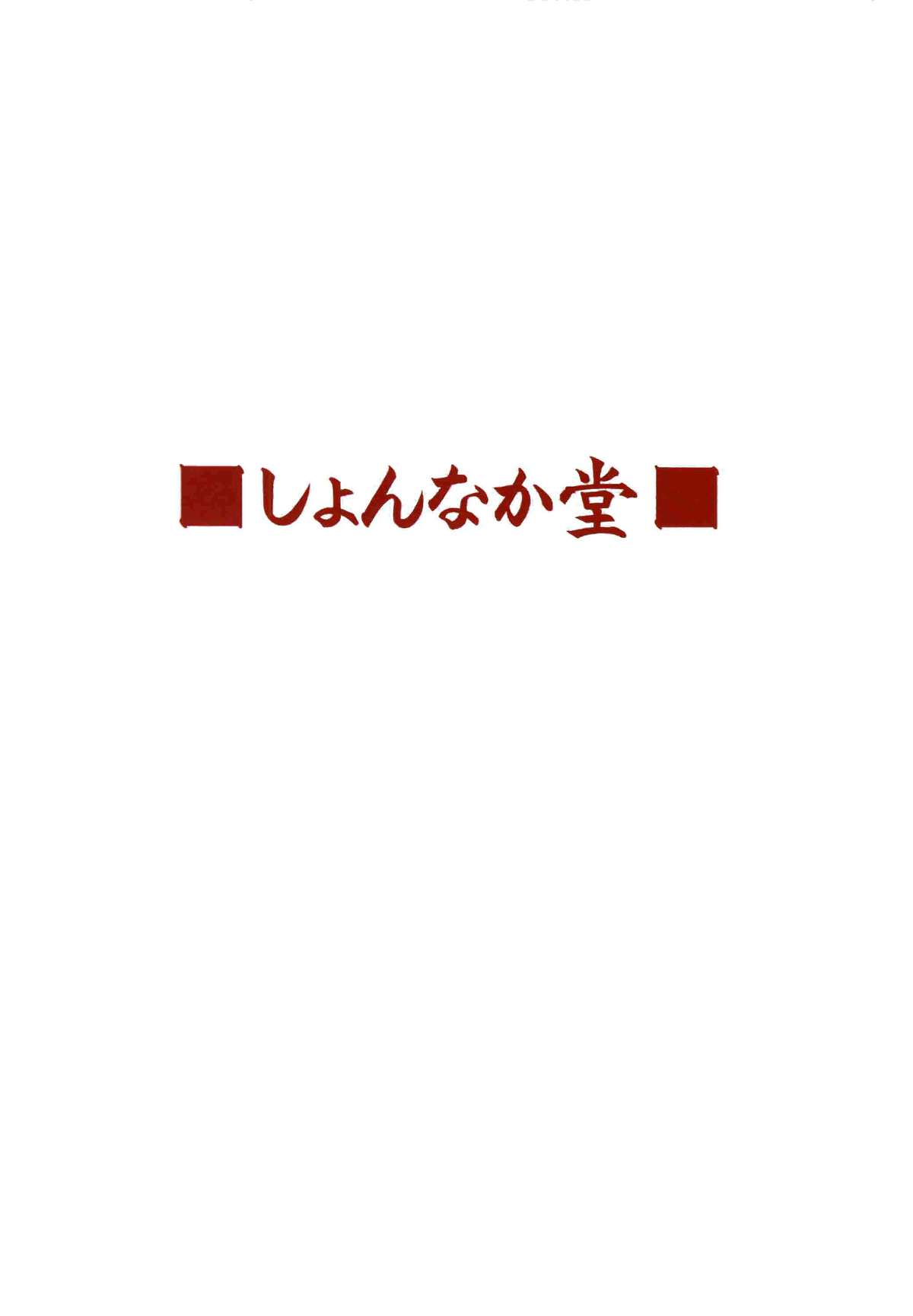 (C86) [しょんなか堂 (御剱剣)] ちょい熟はやて (魔法少女リリカルなのは) [英訳]