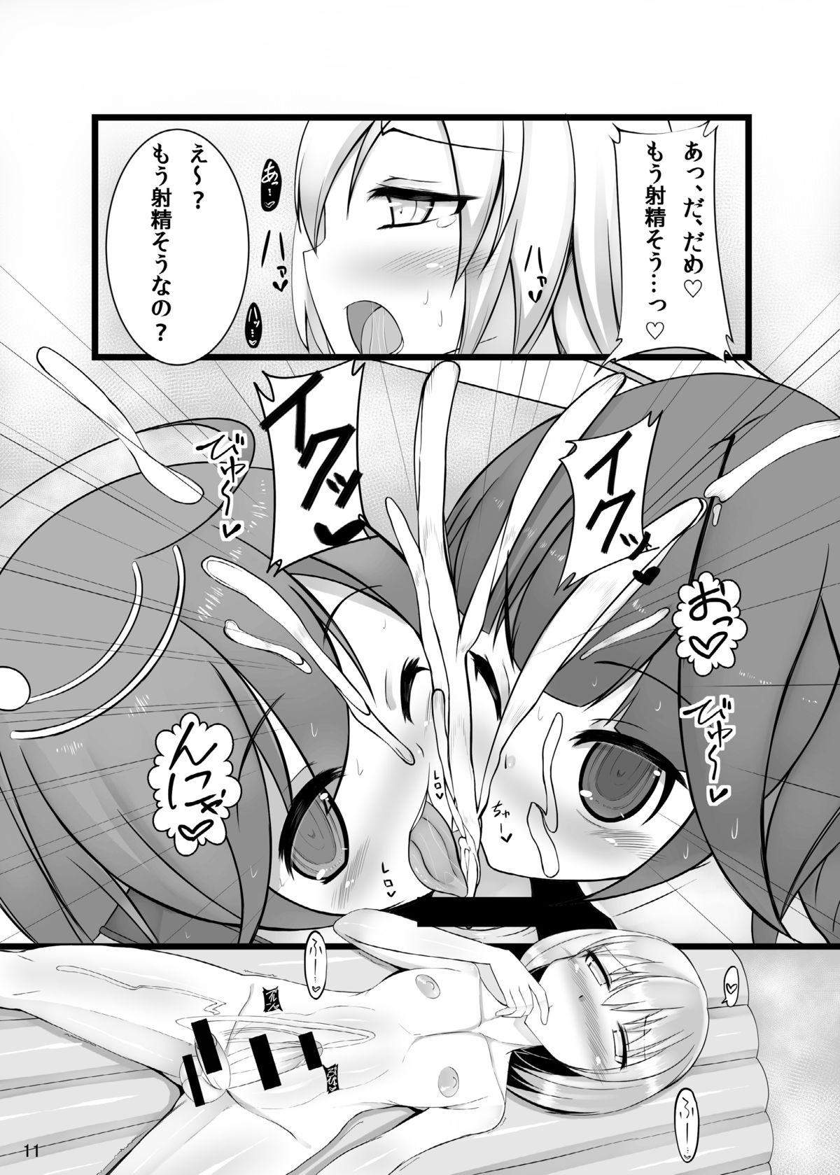 [かむかむっ! (ンマッセ)] 男の娘提督が19と58に逆レされちゃう本 (艦隊これくしょん -艦これ-) [DL版]