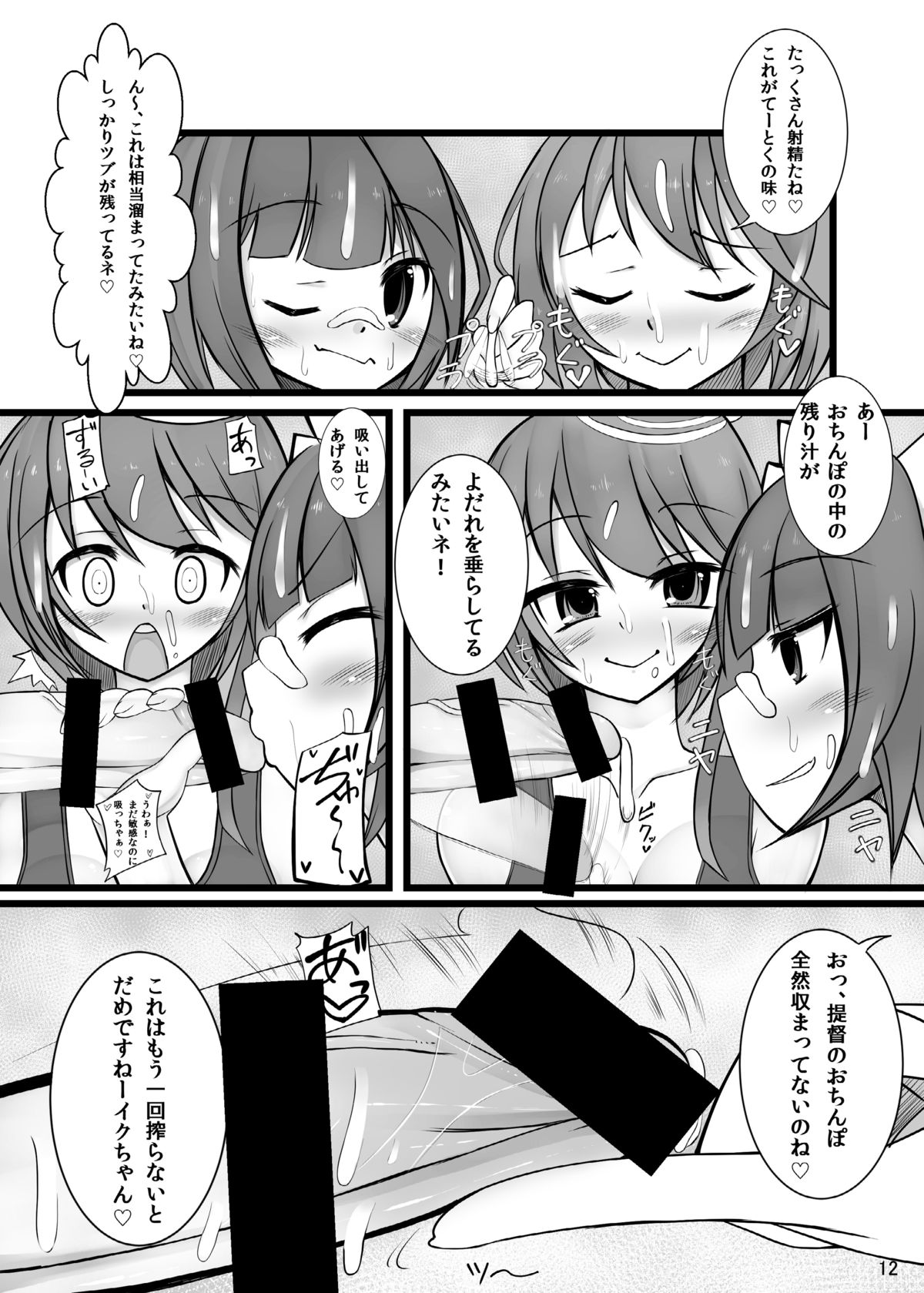 [かむかむっ! (ンマッセ)] 男の娘提督が19と58に逆レされちゃう本 (艦隊これくしょん -艦これ-) [DL版]