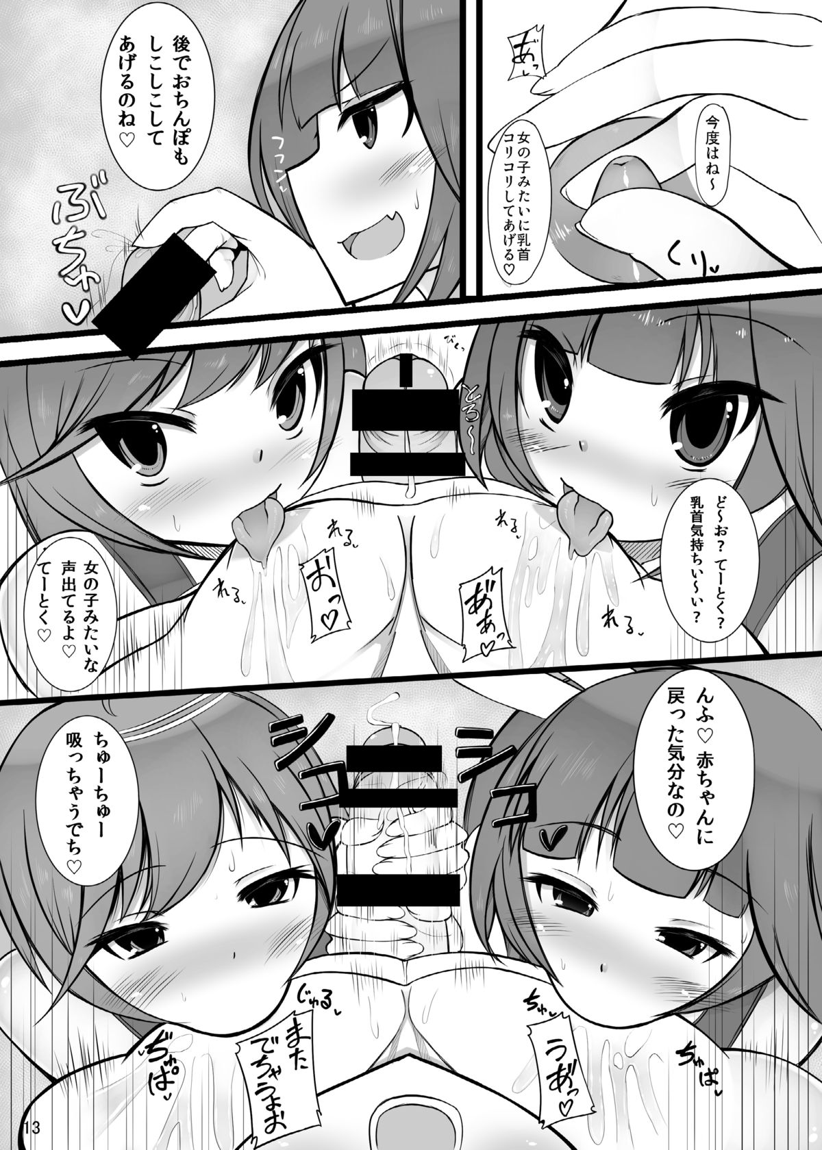 [かむかむっ! (ンマッセ)] 男の娘提督が19と58に逆レされちゃう本 (艦隊これくしょん -艦これ-) [DL版]
