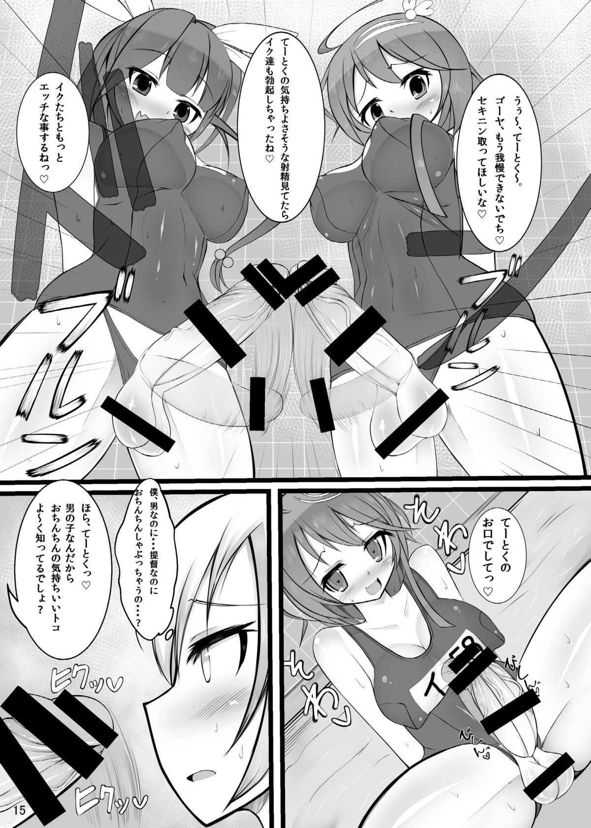 [かむかむっ! (ンマッセ)] 男の娘提督が19と58に逆レされちゃう本 (艦隊これくしょん -艦これ-) [DL版]