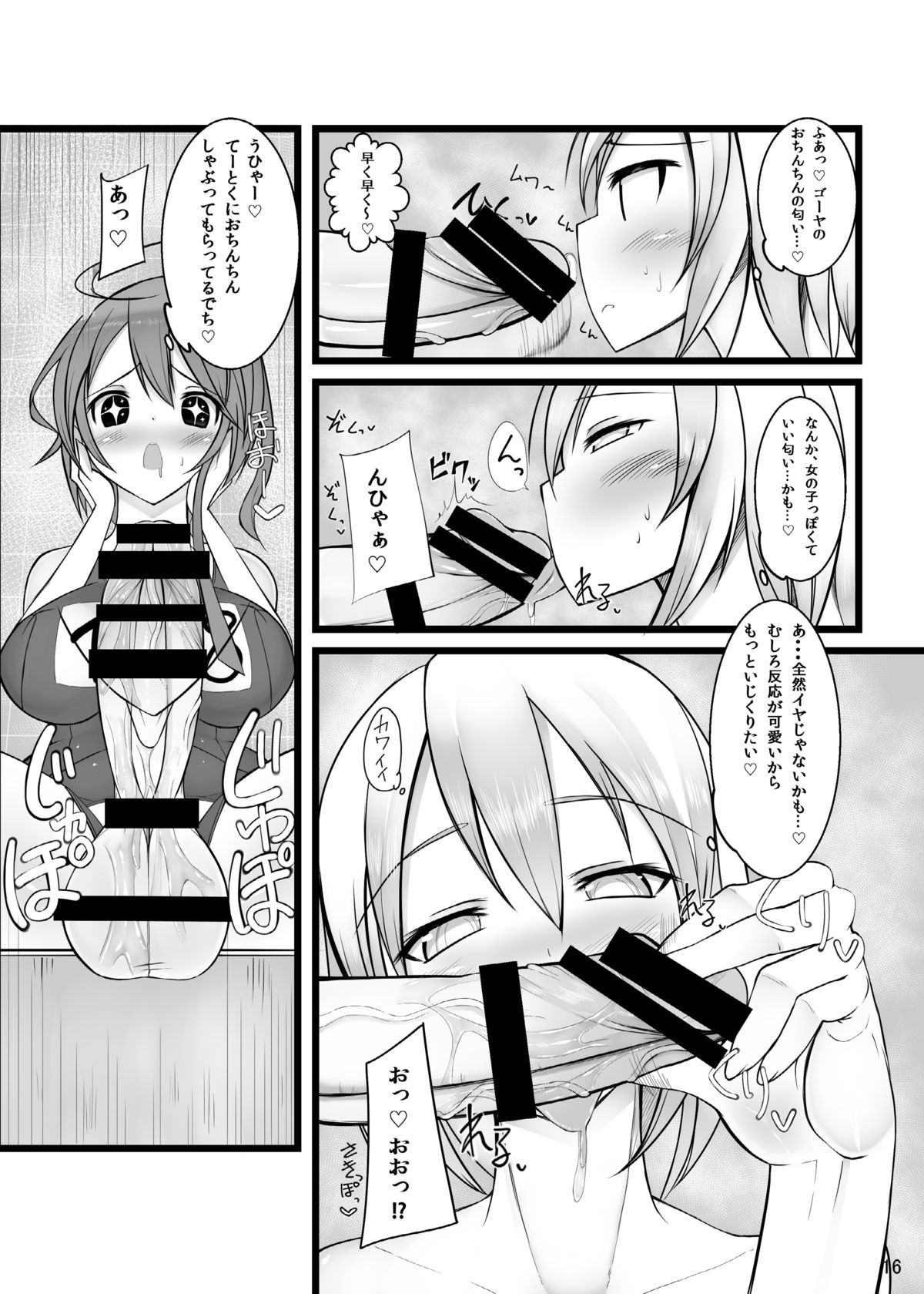 [かむかむっ! (ンマッセ)] 男の娘提督が19と58に逆レされちゃう本 (艦隊これくしょん -艦これ-) [DL版]