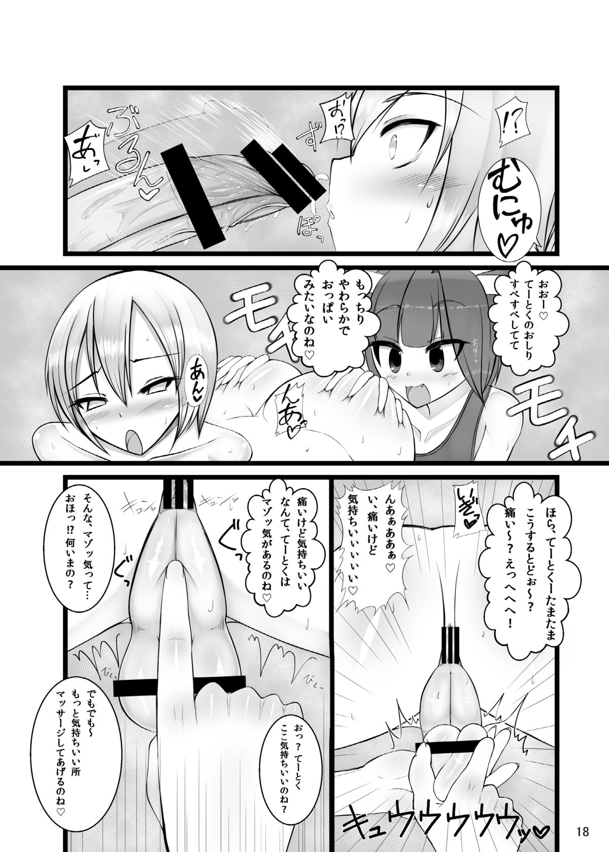 [かむかむっ! (ンマッセ)] 男の娘提督が19と58に逆レされちゃう本 (艦隊これくしょん -艦これ-) [DL版]