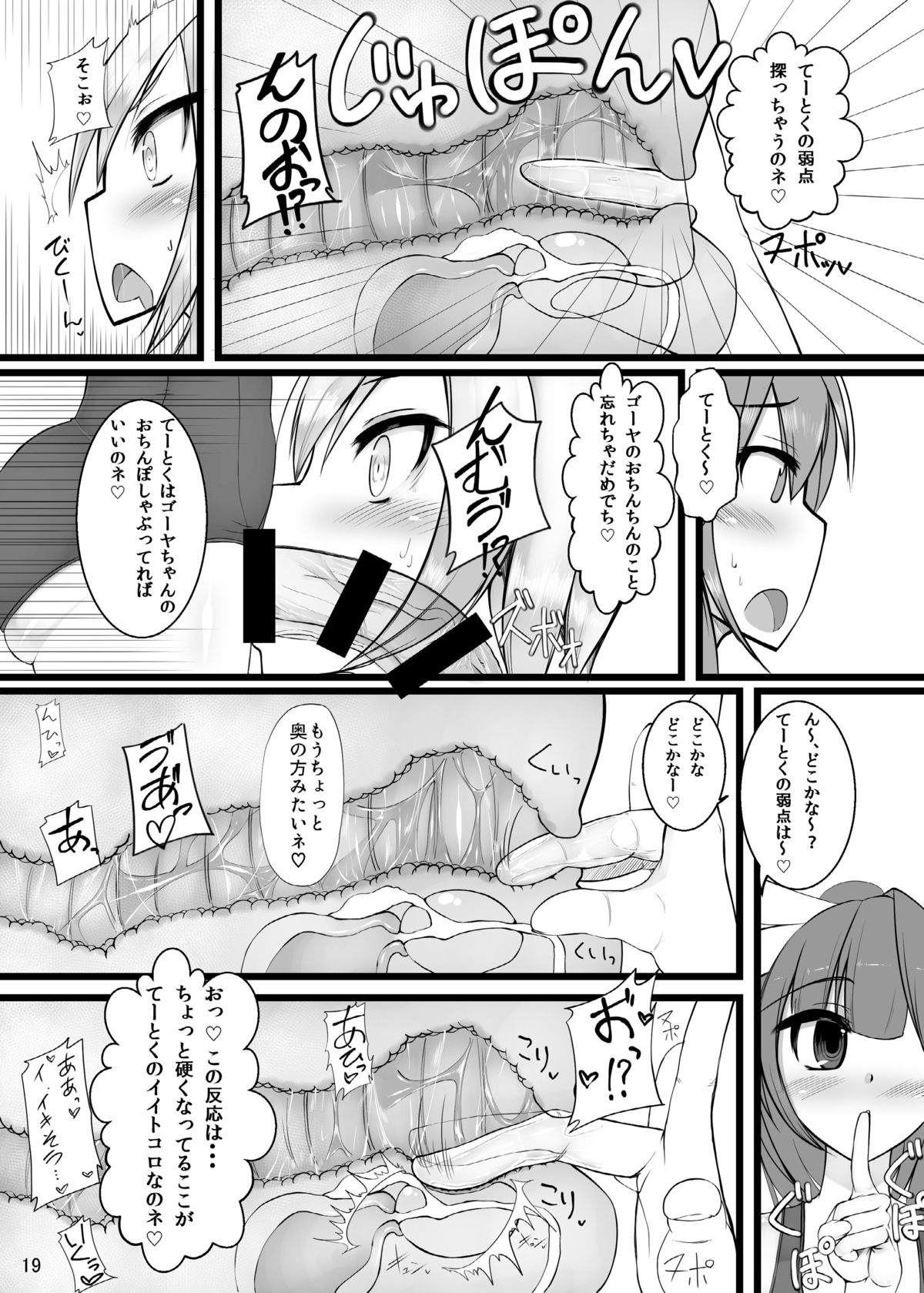 [かむかむっ! (ンマッセ)] 男の娘提督が19と58に逆レされちゃう本 (艦隊これくしょん -艦これ-) [DL版]