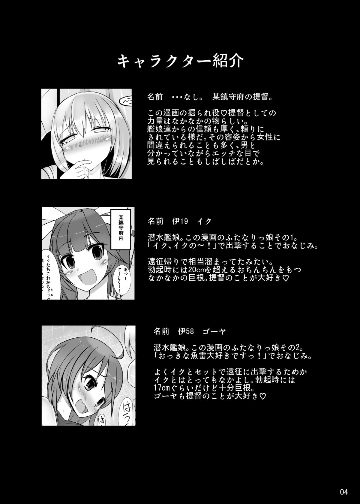 [かむかむっ! (ンマッセ)] 男の娘提督が19と58に逆レされちゃう本 (艦隊これくしょん -艦これ-) [DL版]