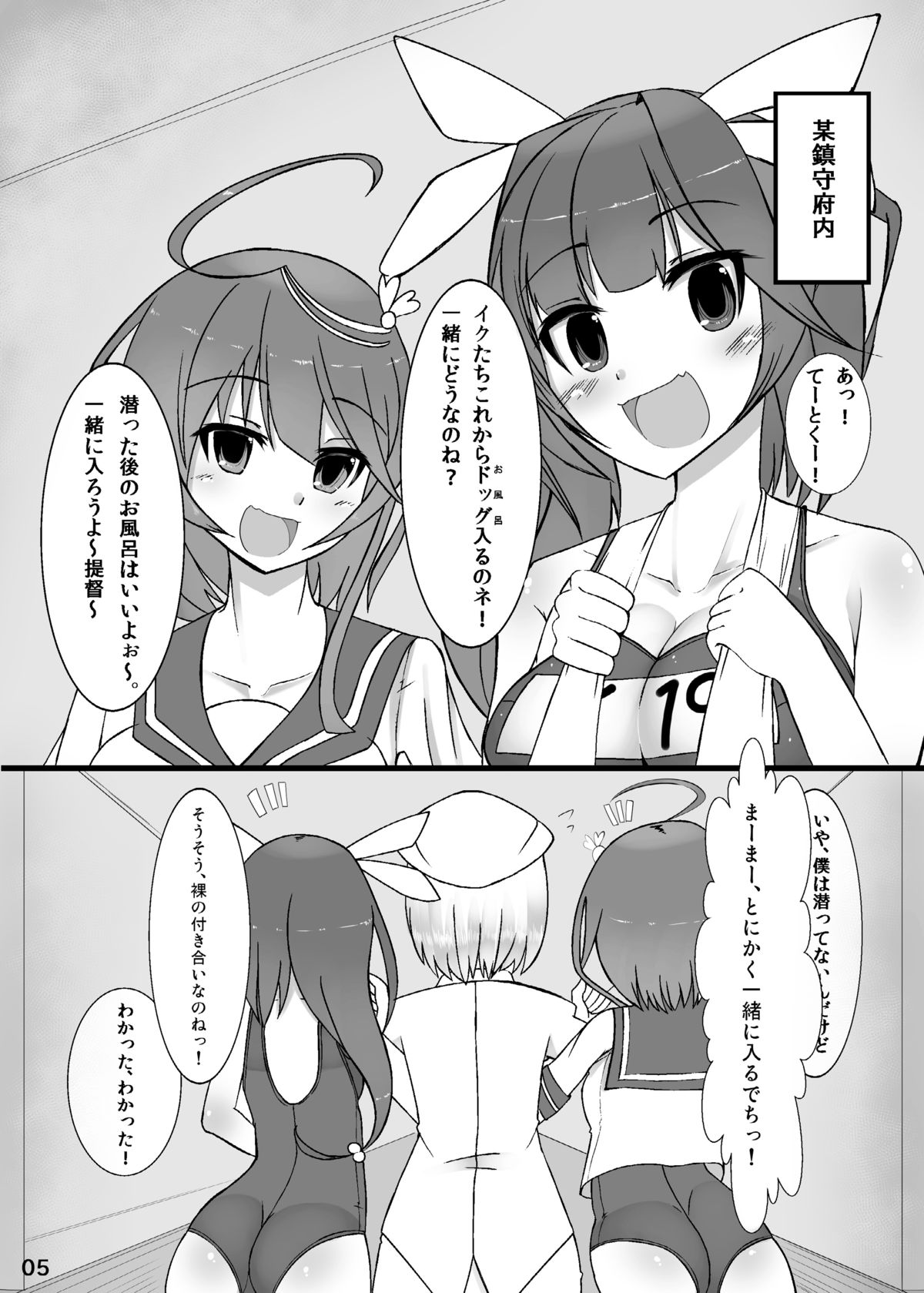 [かむかむっ! (ンマッセ)] 男の娘提督が19と58に逆レされちゃう本 (艦隊これくしょん -艦これ-) [DL版]