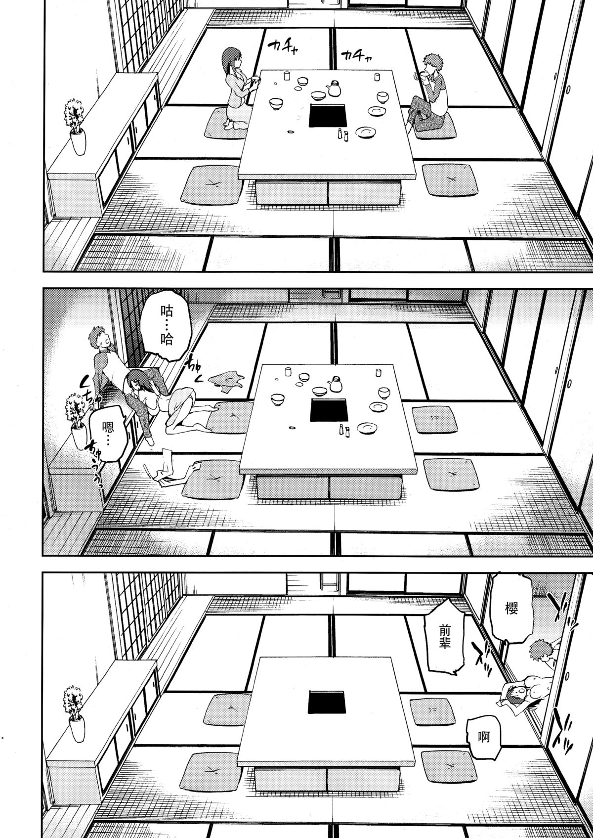 (COMIC1☆9) [ジョウ・レン騎士団 (kiasa)] サクライロ (Fate/Stay Night) [中国翻訳]