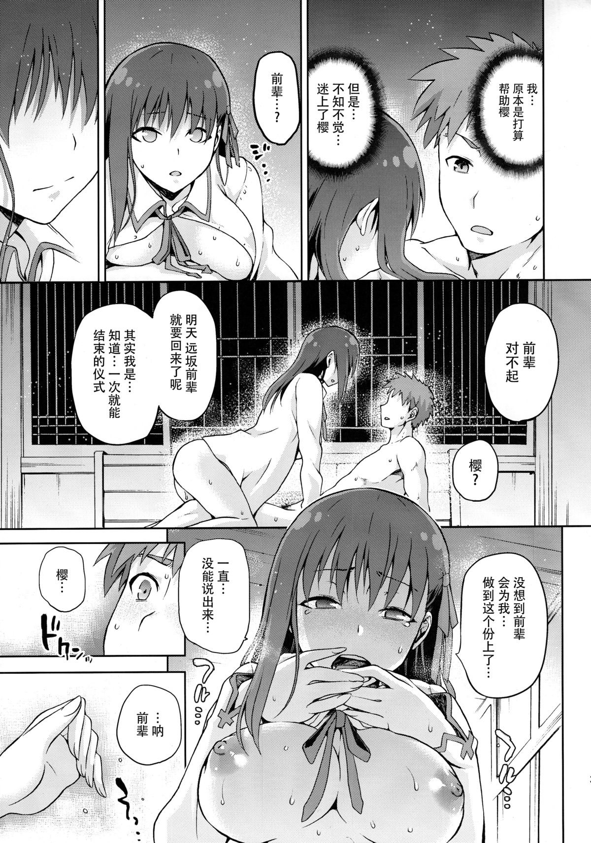 (COMIC1☆9) [ジョウ・レン騎士団 (kiasa)] サクライロ (Fate/Stay Night) [中国翻訳]