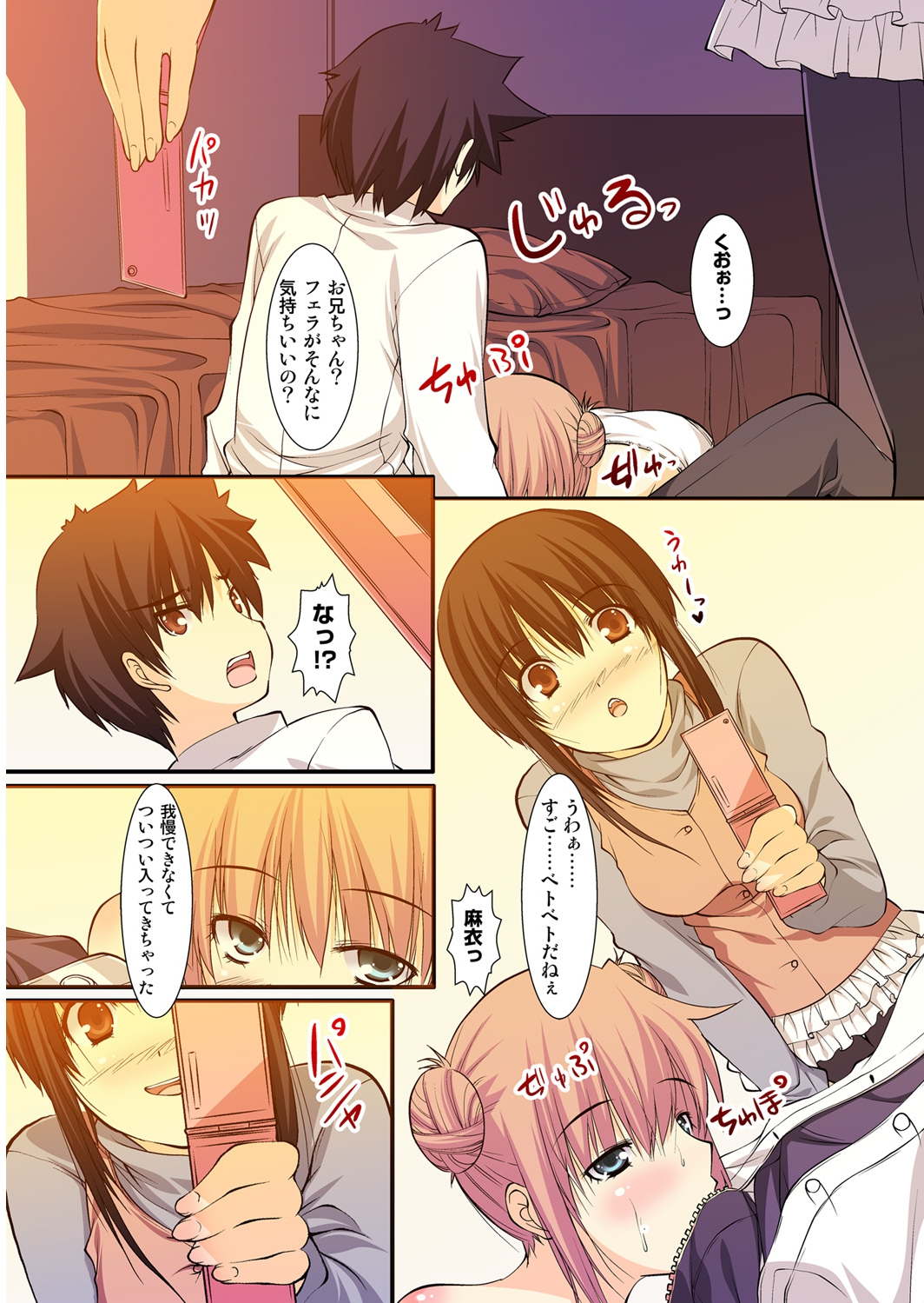 [桐生真澄] 妹の友達はボクのご主人様 [DL版]