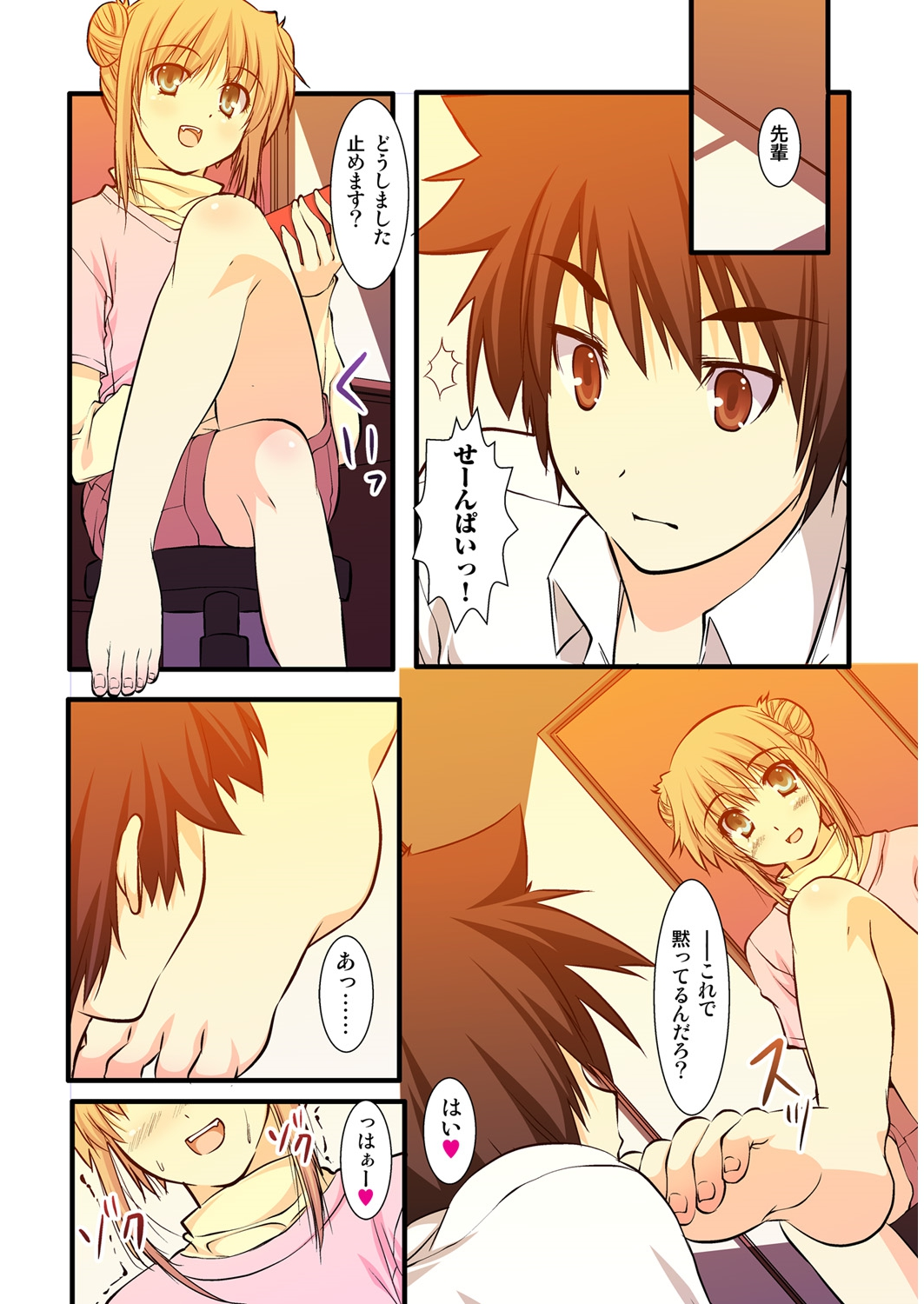 [桐生真澄] 妹の友達はボクのご主人様 [DL版]