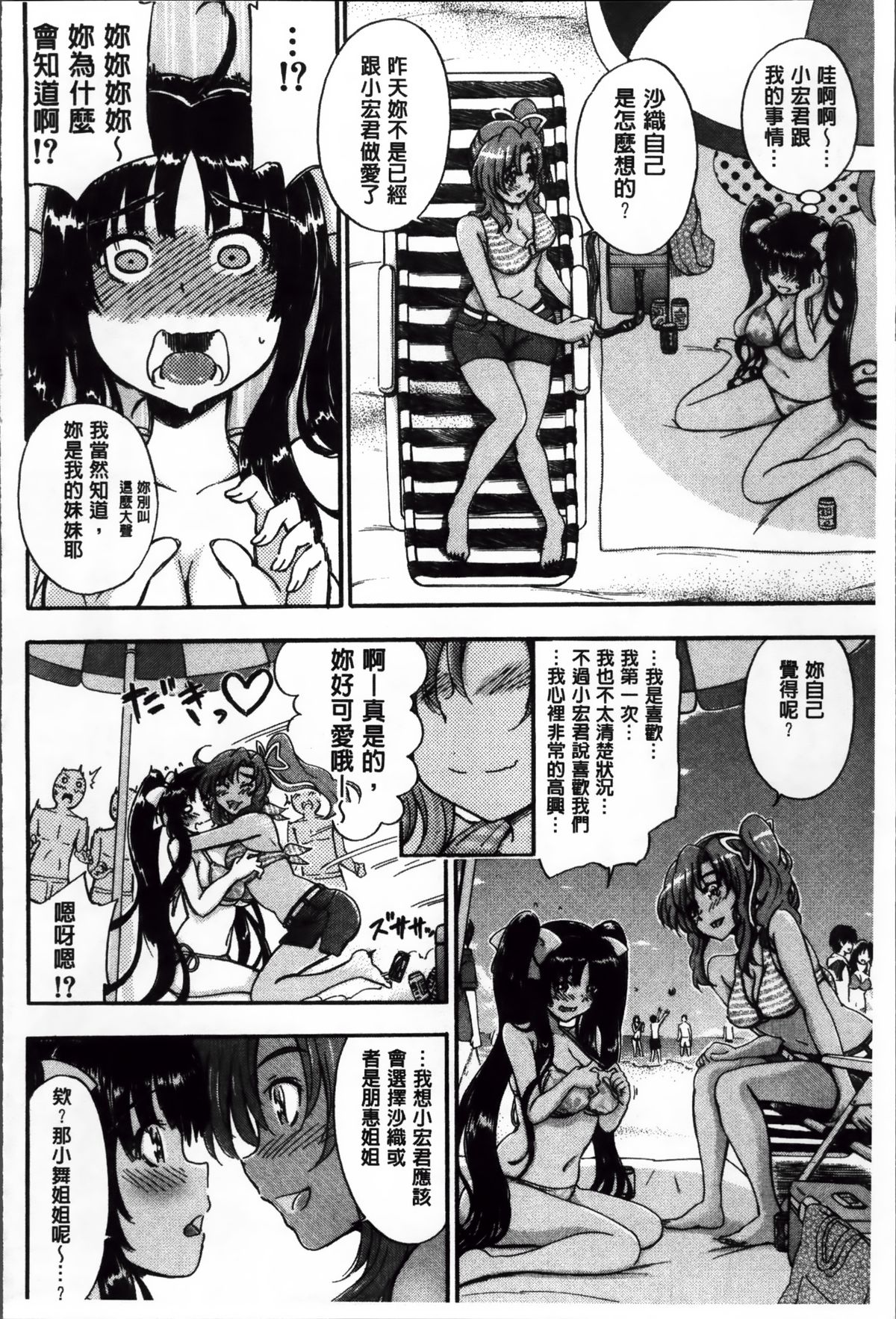 [前川ハヤト] 大好きだからお姉ちゃんとHしてもいいよねっ [中国翻訳]