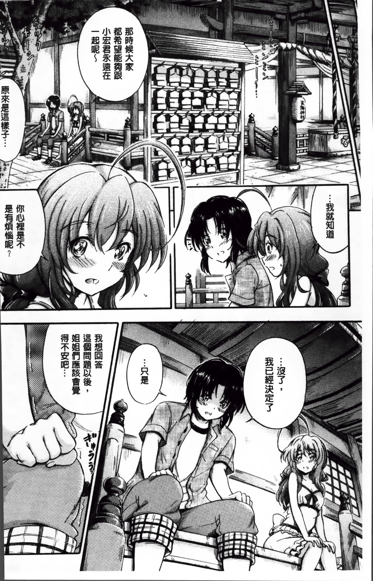 [前川ハヤト] 大好きだからお姉ちゃんとHしてもいいよねっ [中国翻訳]