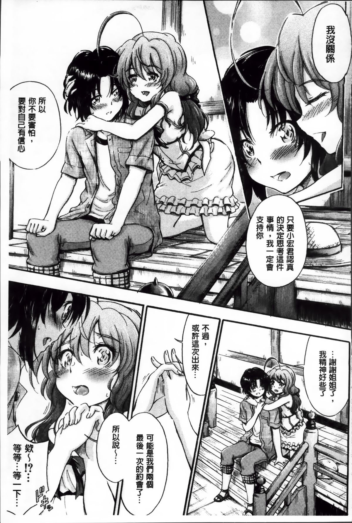 [前川ハヤト] 大好きだからお姉ちゃんとHしてもいいよねっ [中国翻訳]