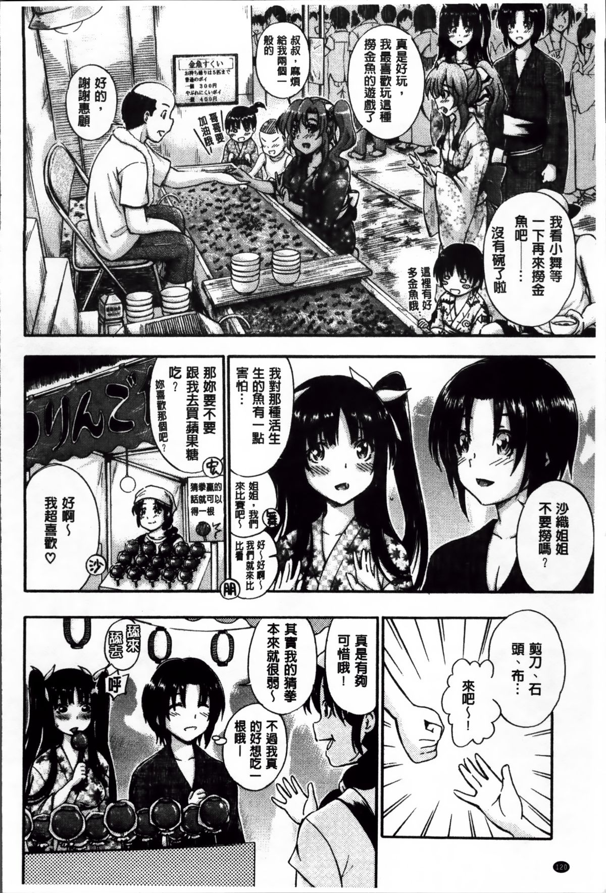 [前川ハヤト] 大好きだからお姉ちゃんとHしてもいいよねっ [中国翻訳]