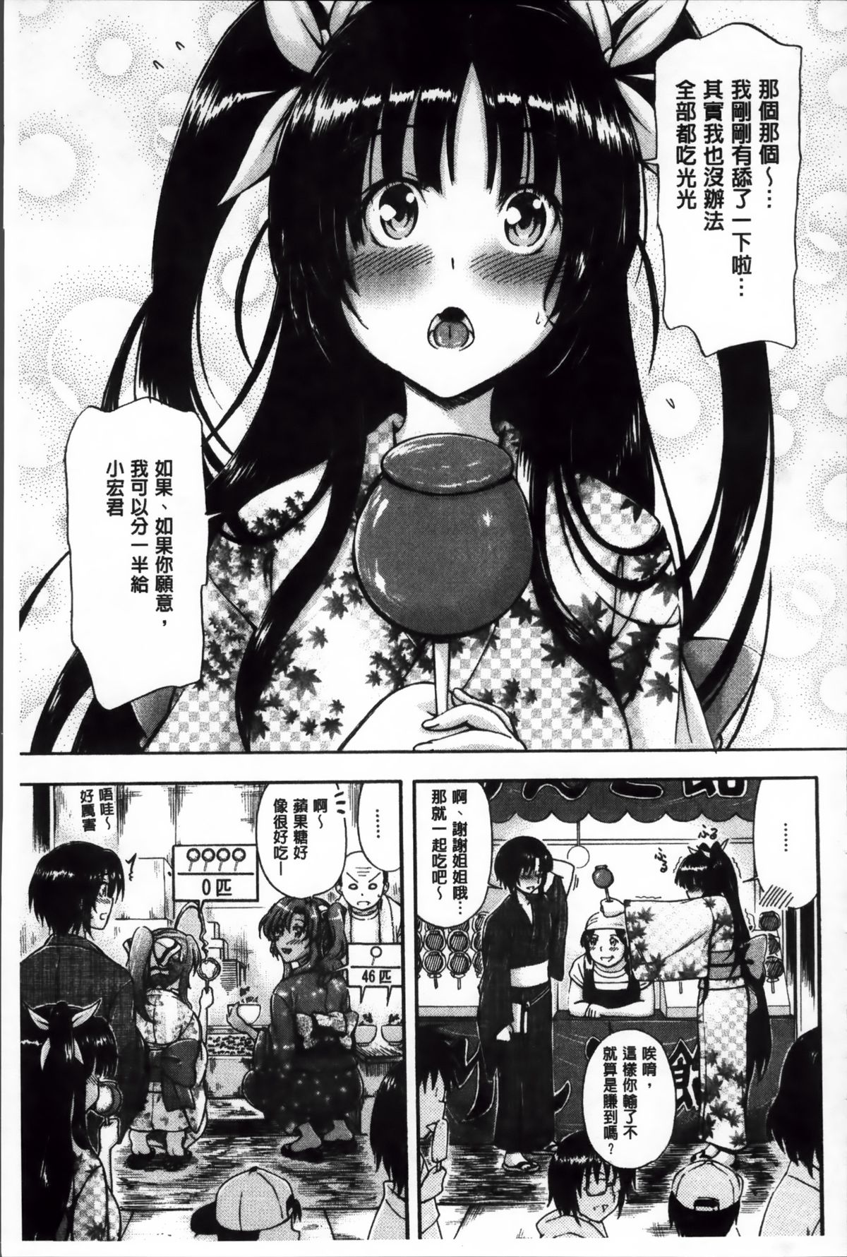[前川ハヤト] 大好きだからお姉ちゃんとHしてもいいよねっ [中国翻訳]