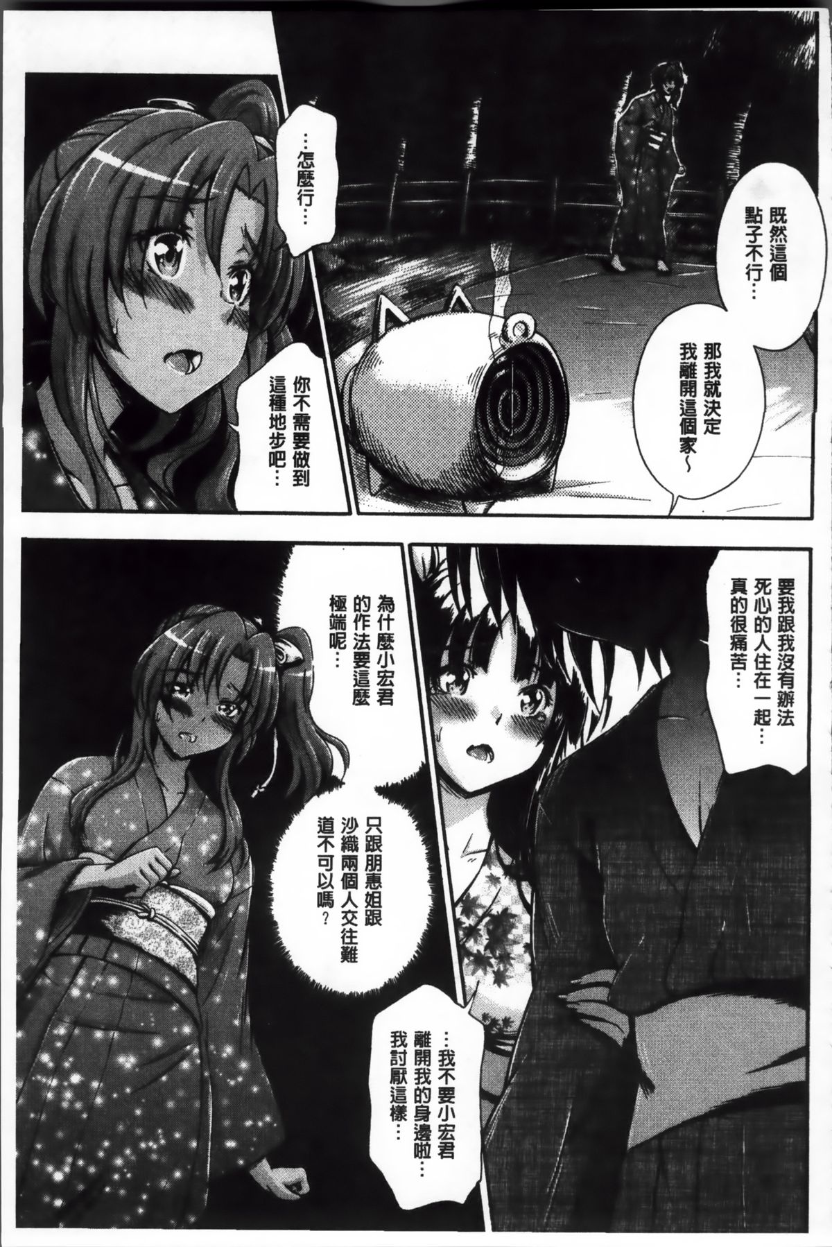 [前川ハヤト] 大好きだからお姉ちゃんとHしてもいいよねっ [中国翻訳]