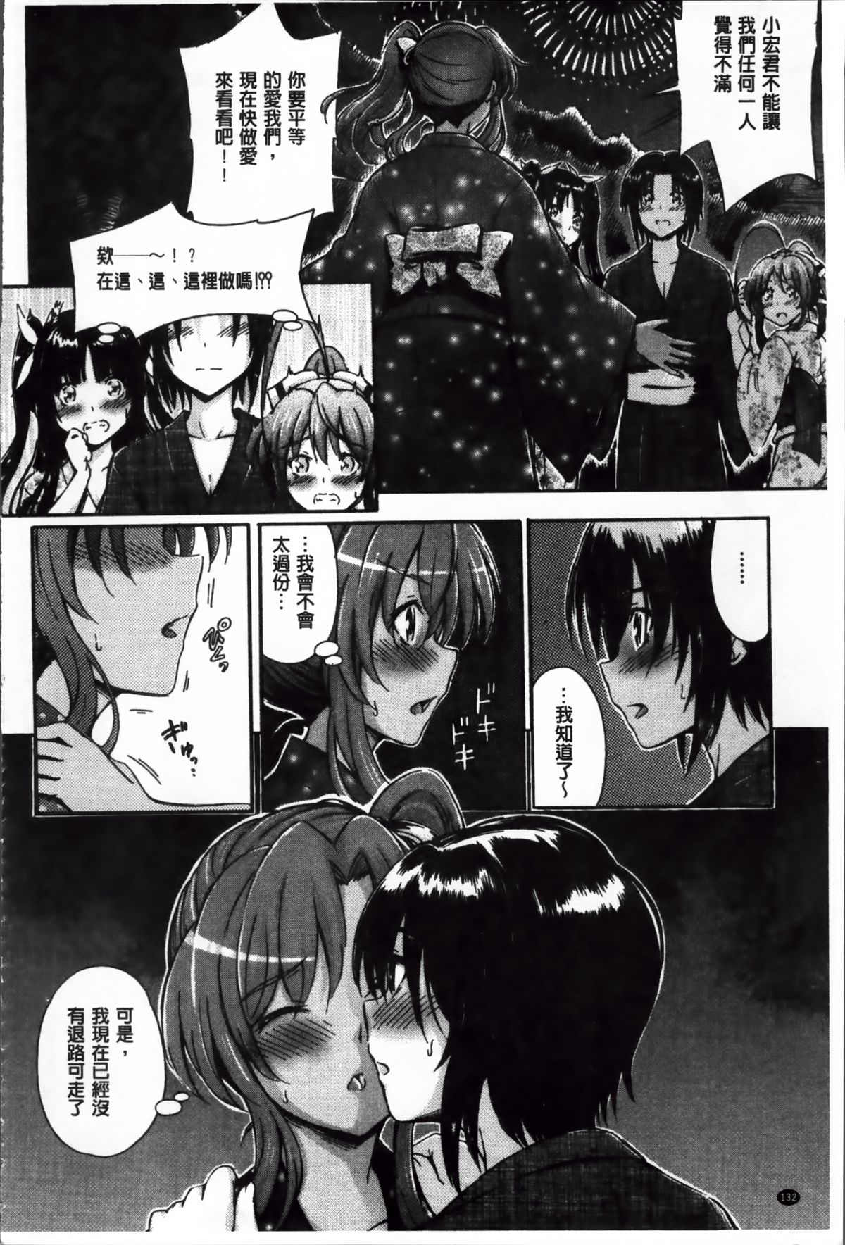 [前川ハヤト] 大好きだからお姉ちゃんとHしてもいいよねっ [中国翻訳]