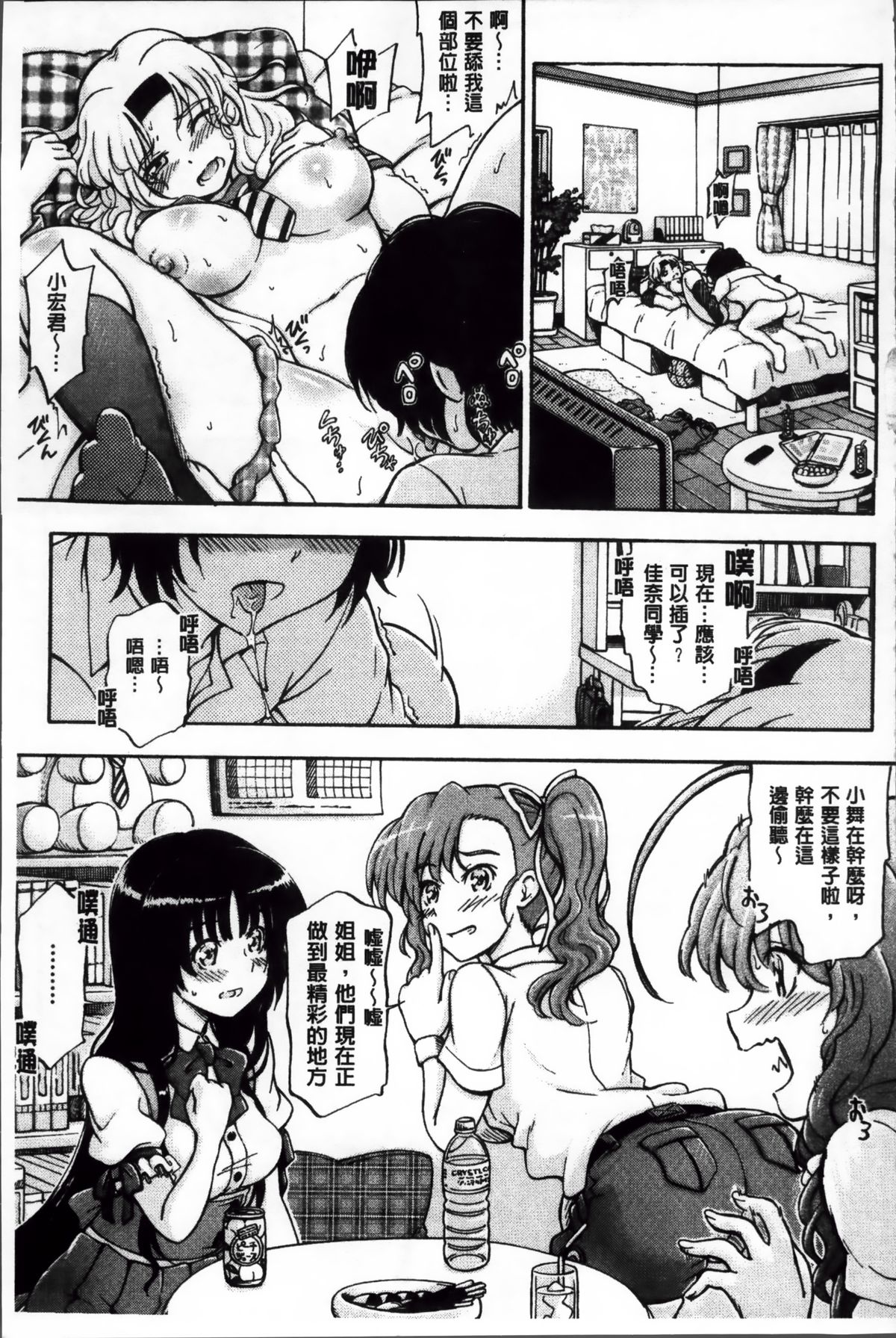 [前川ハヤト] 大好きだからお姉ちゃんとHしてもいいよねっ [中国翻訳]