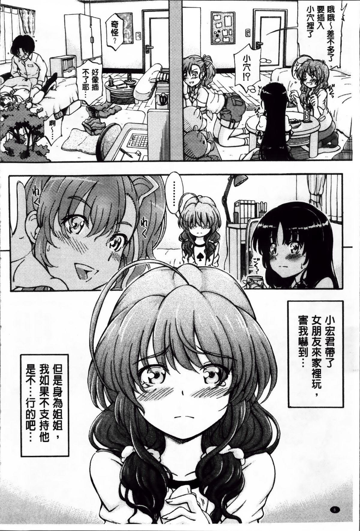 [前川ハヤト] 大好きだからお姉ちゃんとHしてもいいよねっ [中国翻訳]