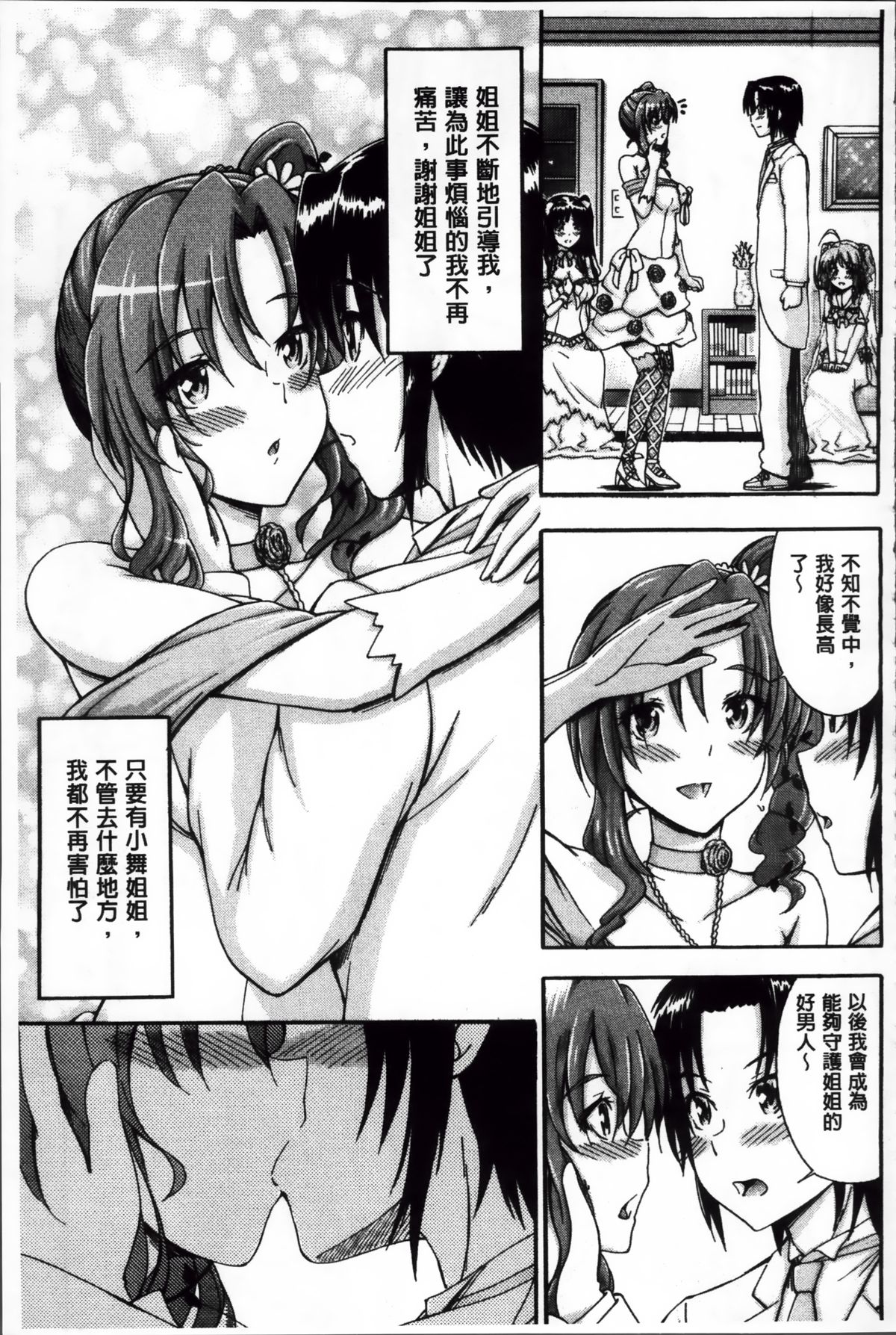 [前川ハヤト] 大好きだからお姉ちゃんとHしてもいいよねっ [中国翻訳]