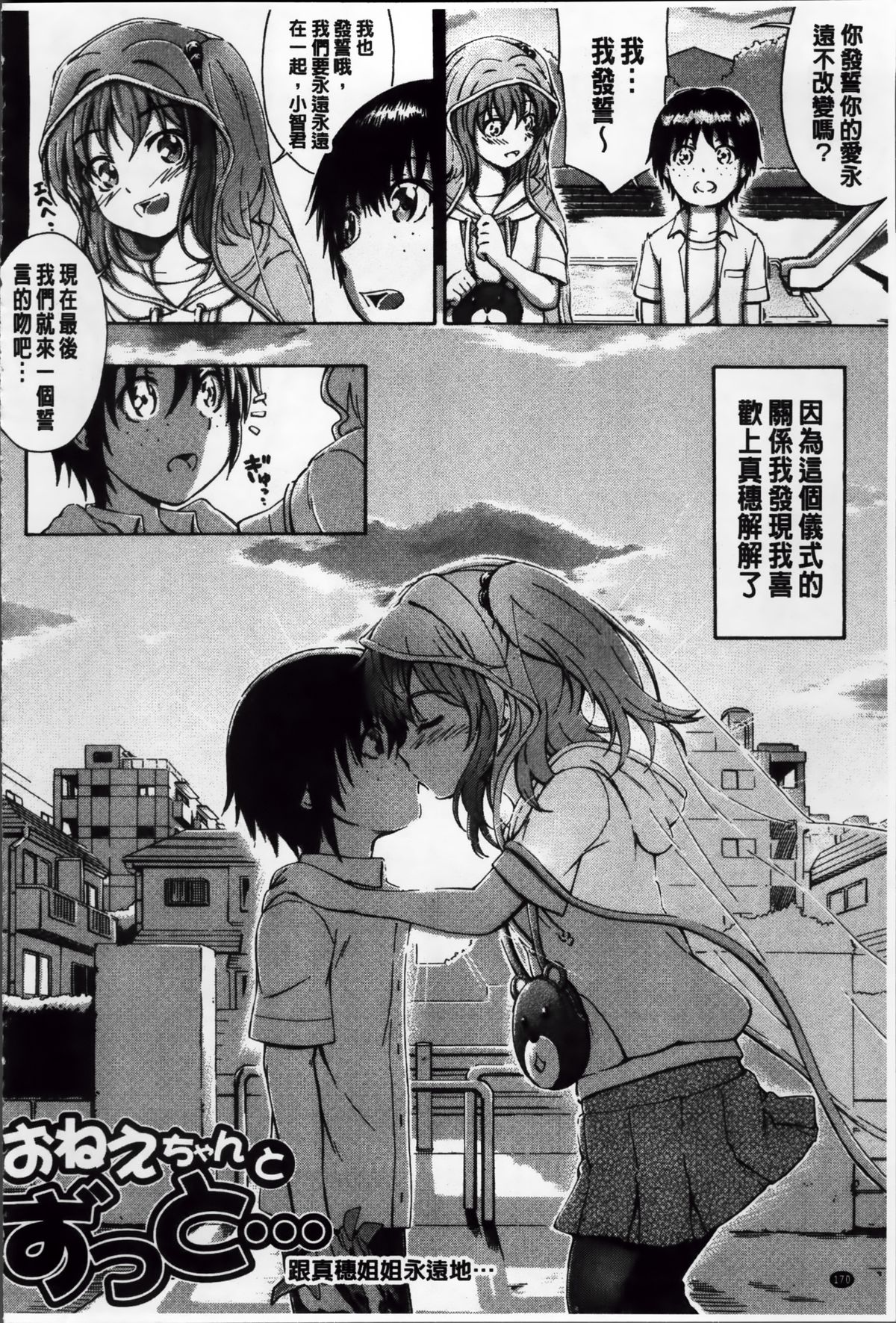 [前川ハヤト] 大好きだからお姉ちゃんとHしてもいいよねっ [中国翻訳]