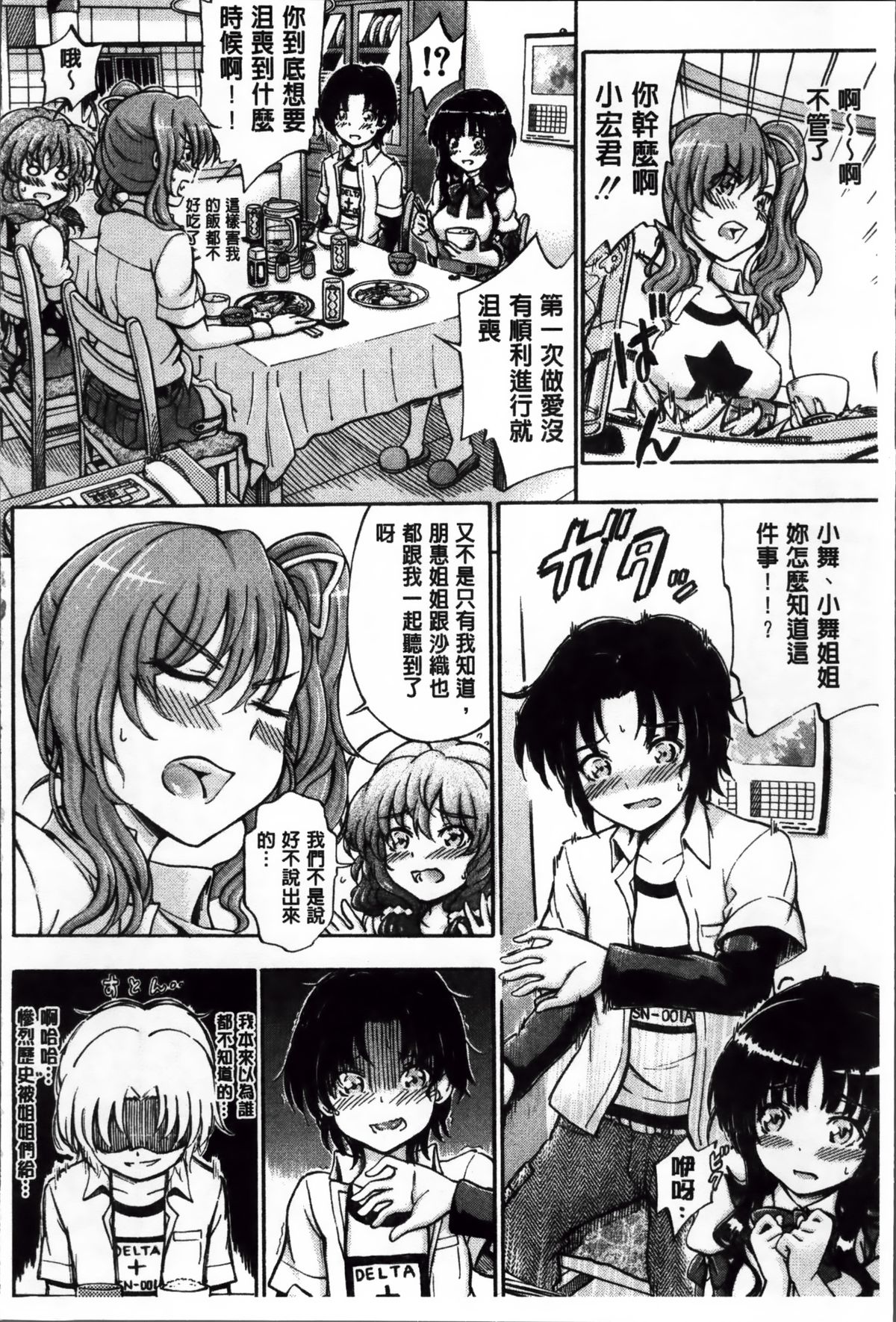 [前川ハヤト] 大好きだからお姉ちゃんとHしてもいいよねっ [中国翻訳]