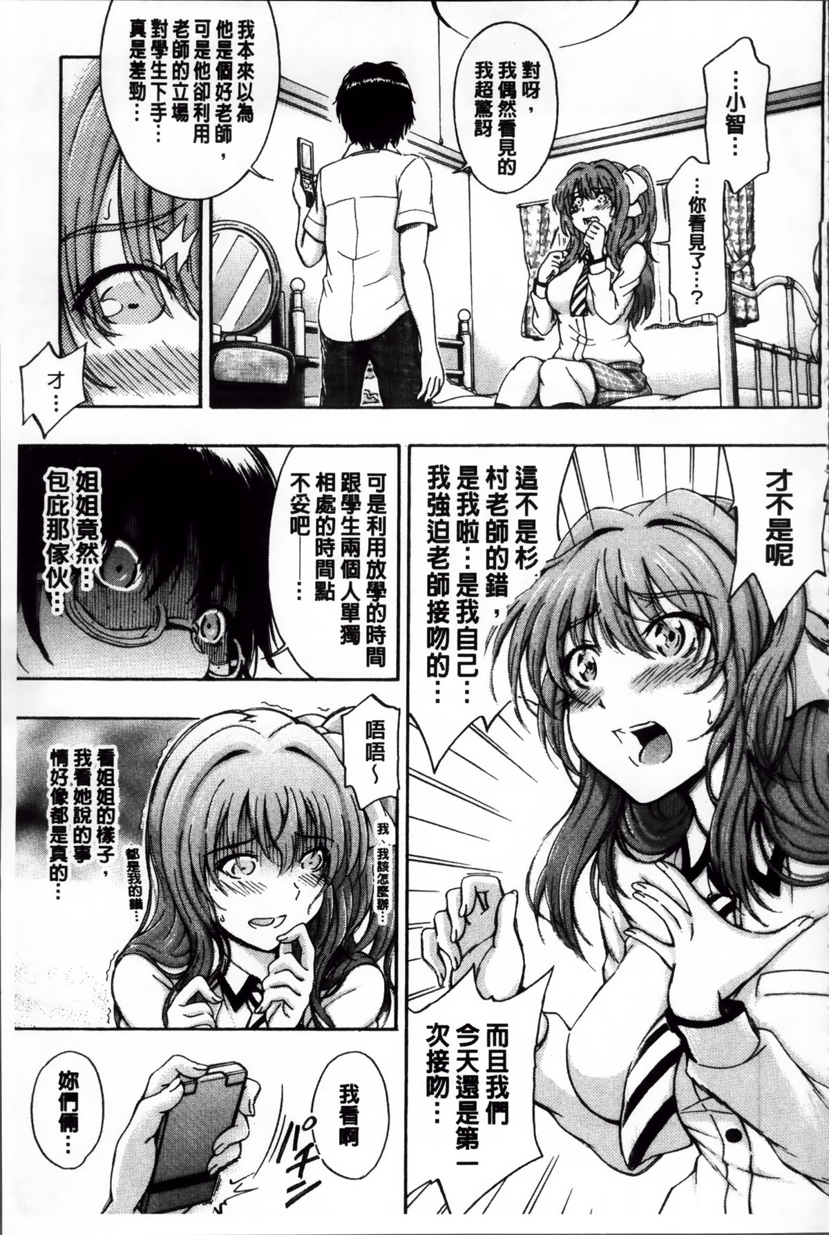 [前川ハヤト] 大好きだからお姉ちゃんとHしてもいいよねっ [中国翻訳]