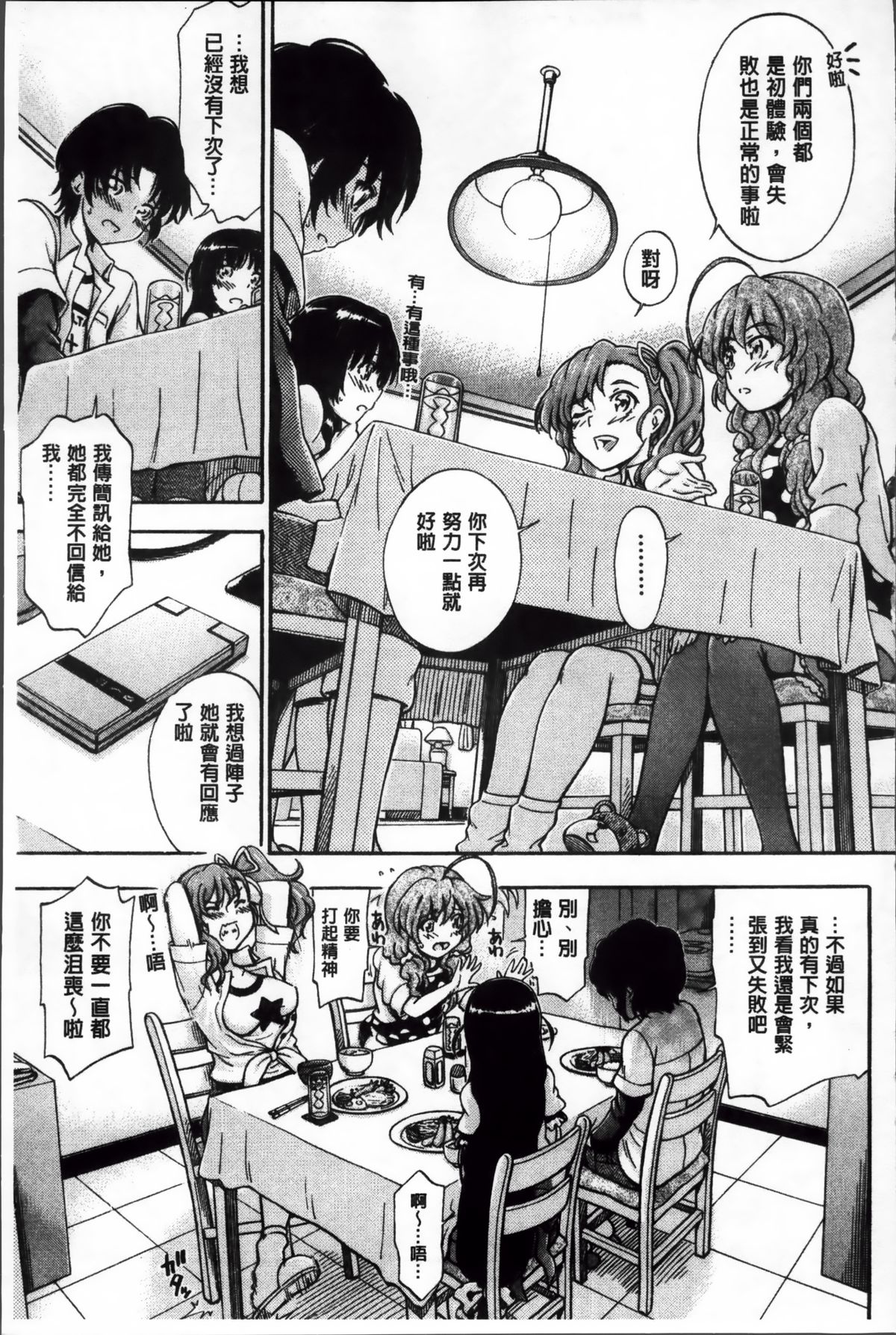 [前川ハヤト] 大好きだからお姉ちゃんとHしてもいいよねっ [中国翻訳]