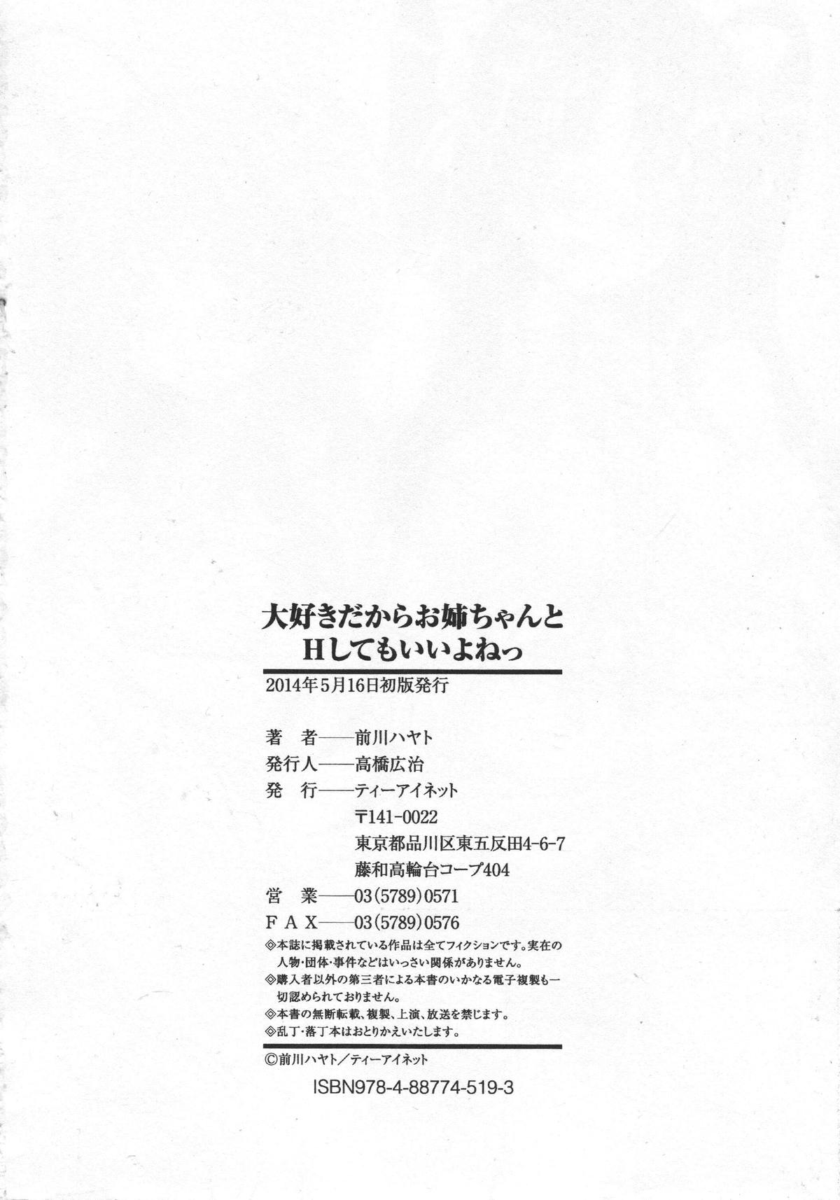 [前川ハヤト] 大好きだからお姉ちゃんとHしてもいいよねっ [中国翻訳]
