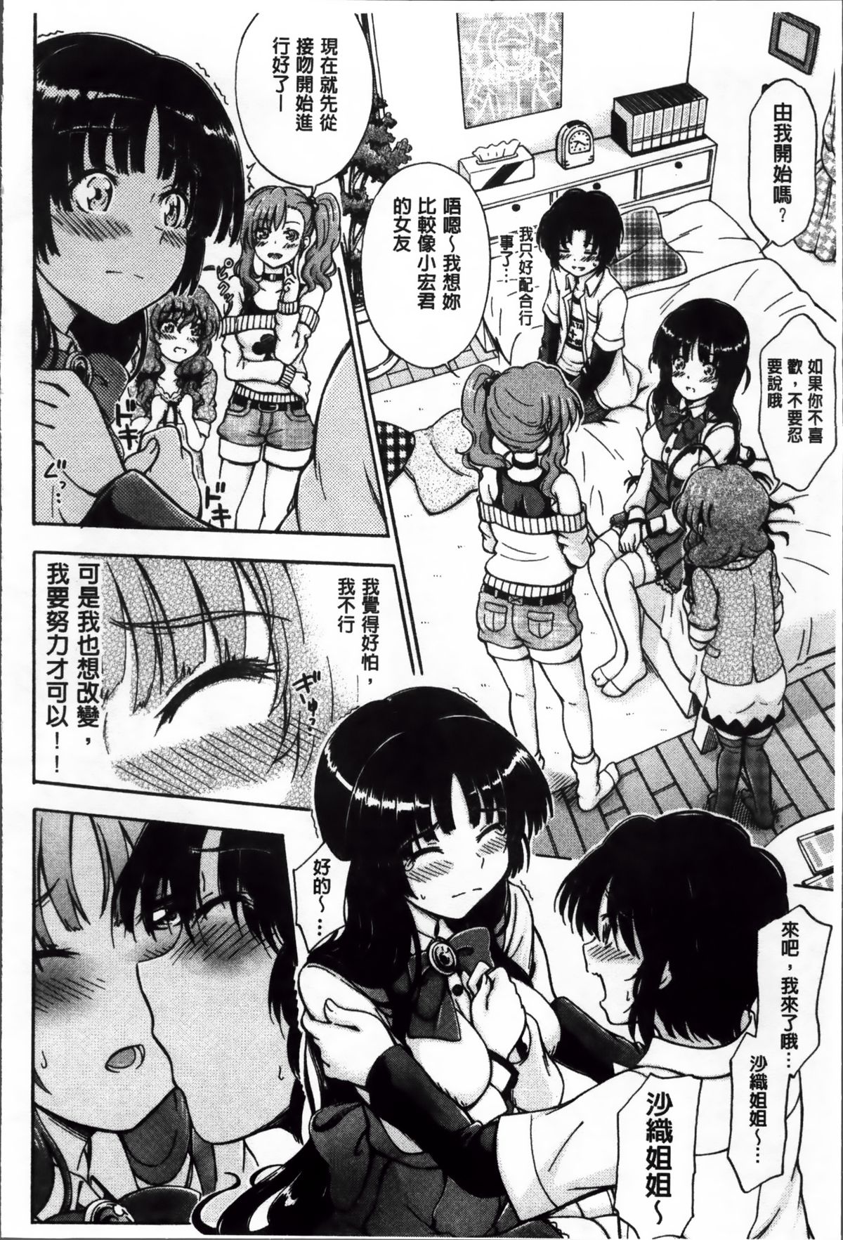 [前川ハヤト] 大好きだからお姉ちゃんとHしてもいいよねっ [中国翻訳]