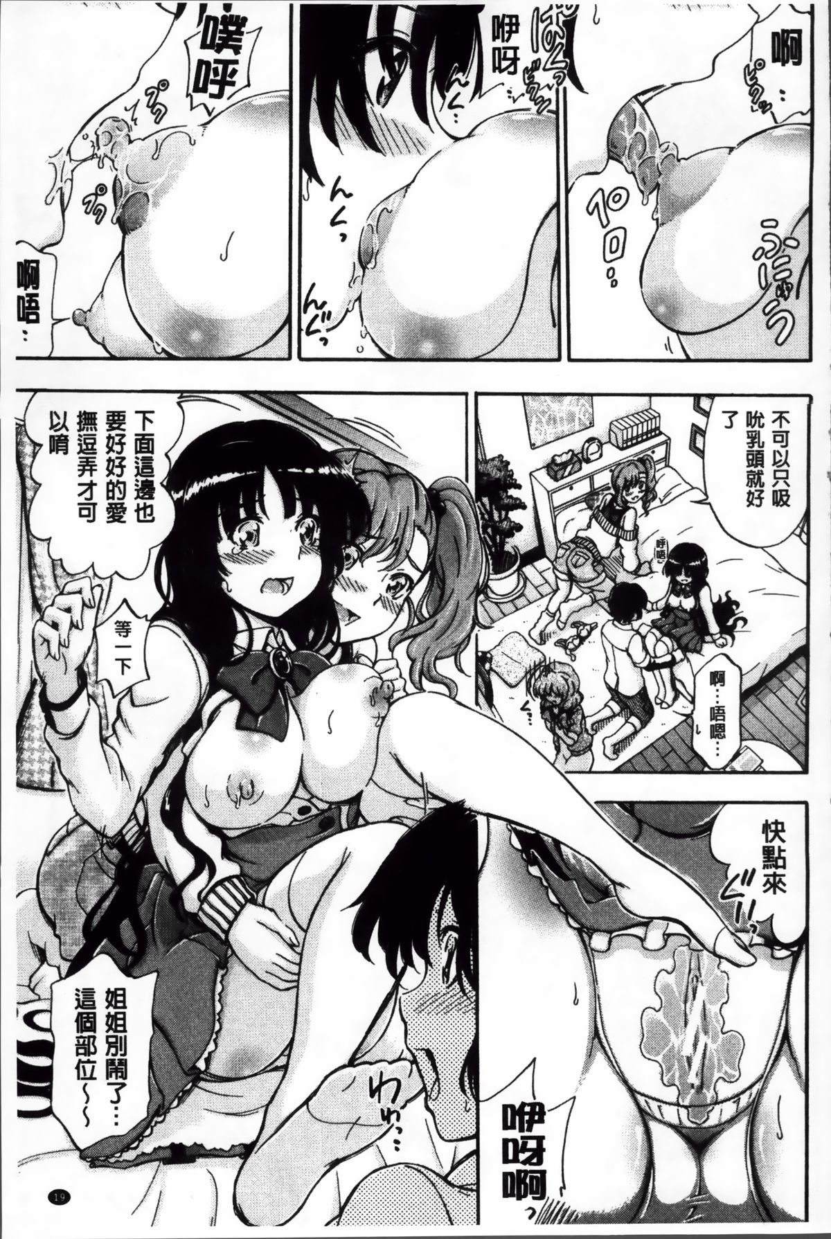 [前川ハヤト] 大好きだからお姉ちゃんとHしてもいいよねっ [中国翻訳]